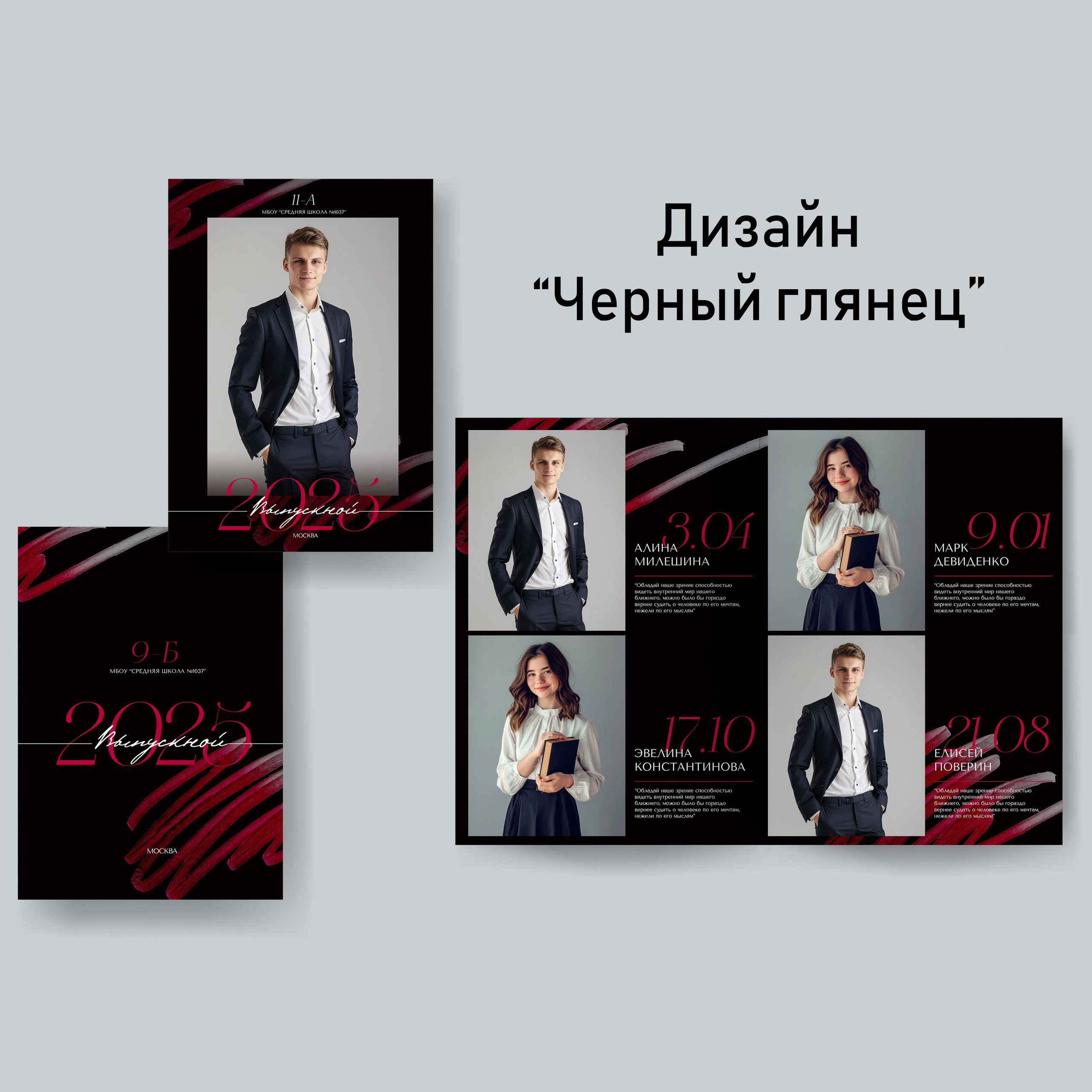 Черный глянец. GOTRA — выпускные альбомы в Тюмени