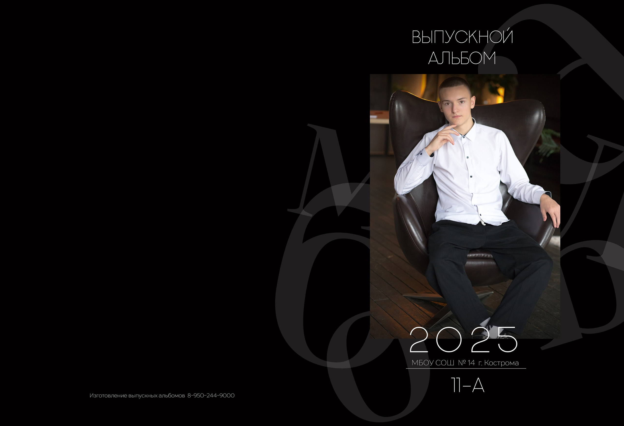 Альбом на 4 разворота 11 класс. Выпускные альбомы, индивидуальные фотосессии в Костроме