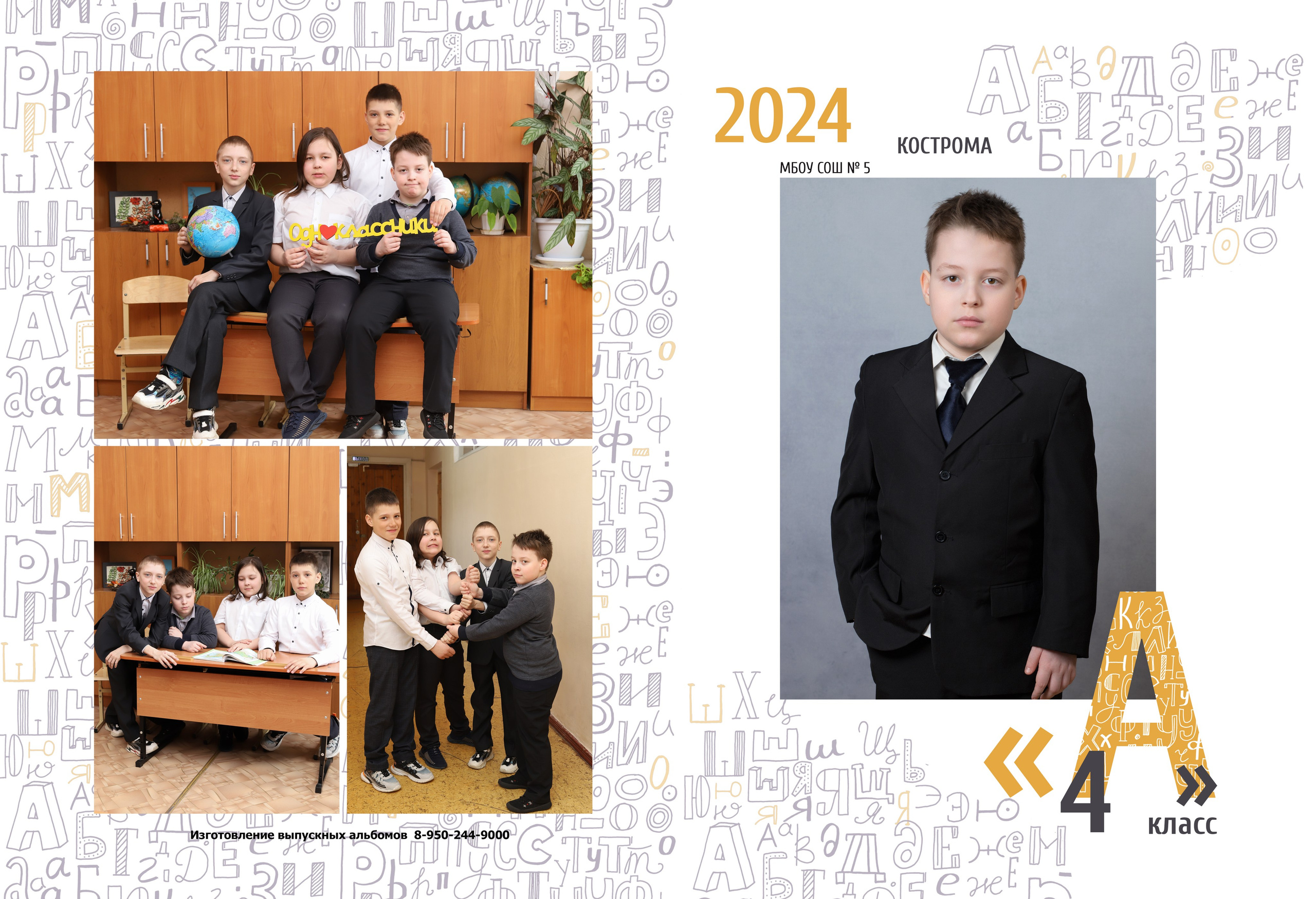 Альбом 2 разворота 4 класс. Выпускные альбомы, индивидуальные фотосессии в Костроме