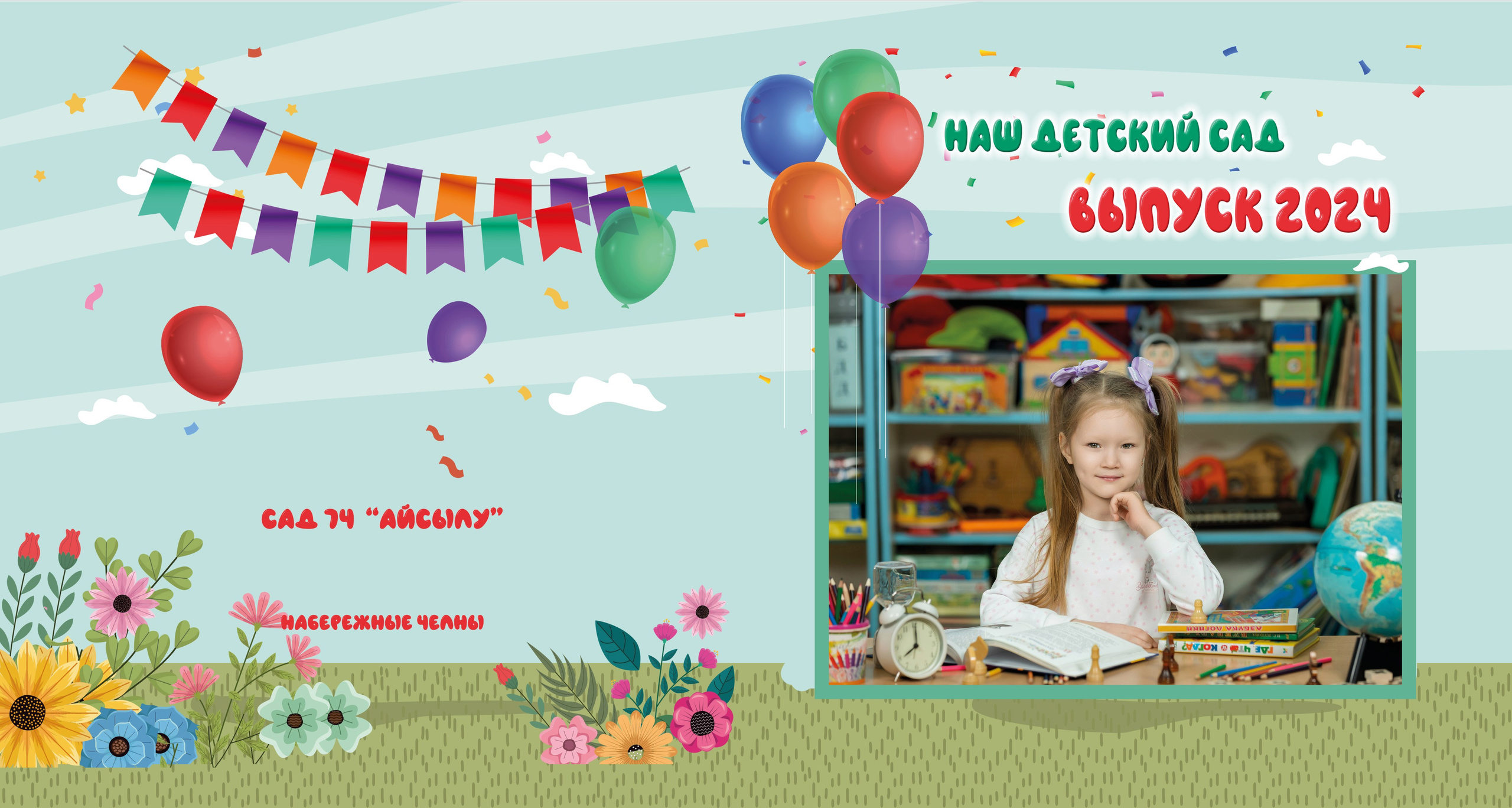 Обложка альбома. Выпускные альбомы Набережные Челны