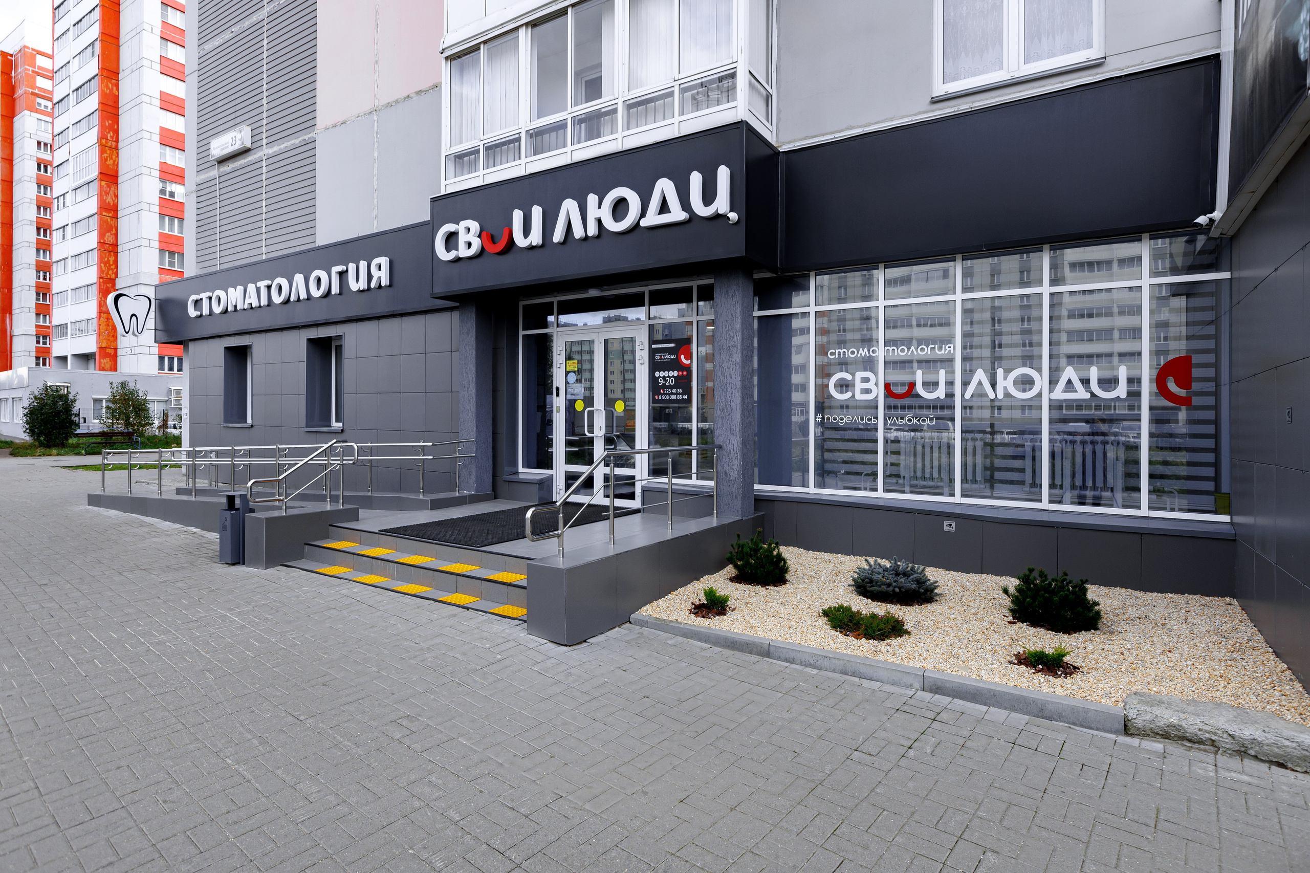 Стоматология Свои Люди