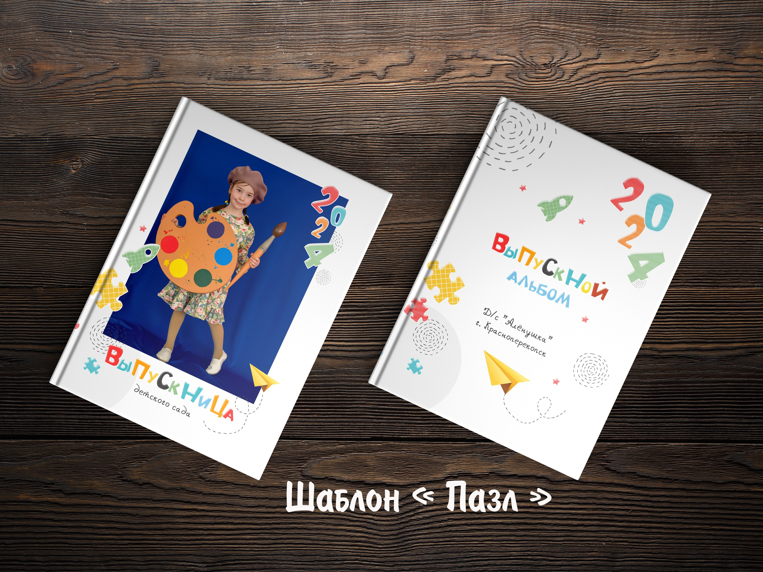 Шаблоны на выбор. Выпускные альбомы в Крыму