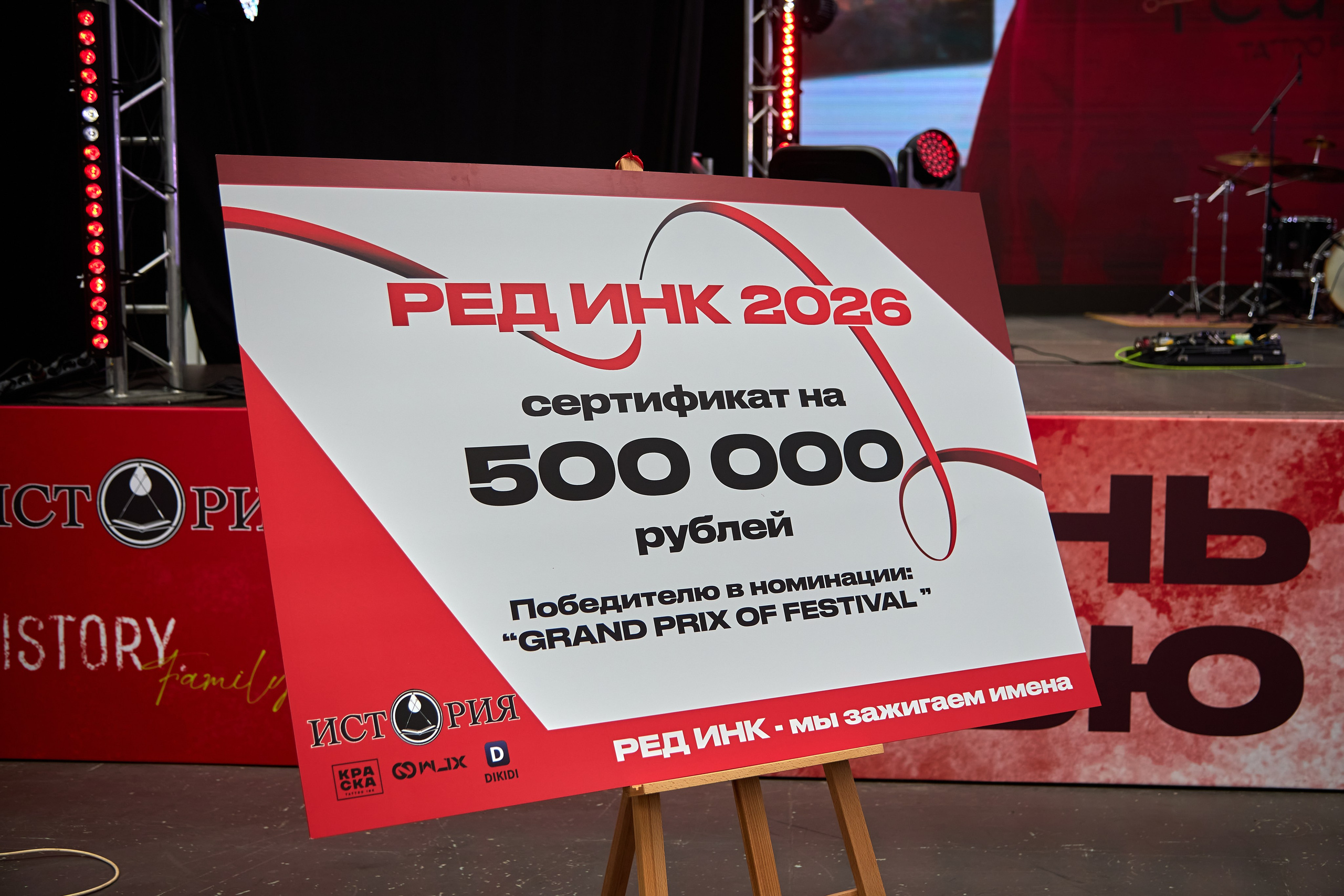 Red Ink 2026. Фотограф Красноярск Игорь Урывский