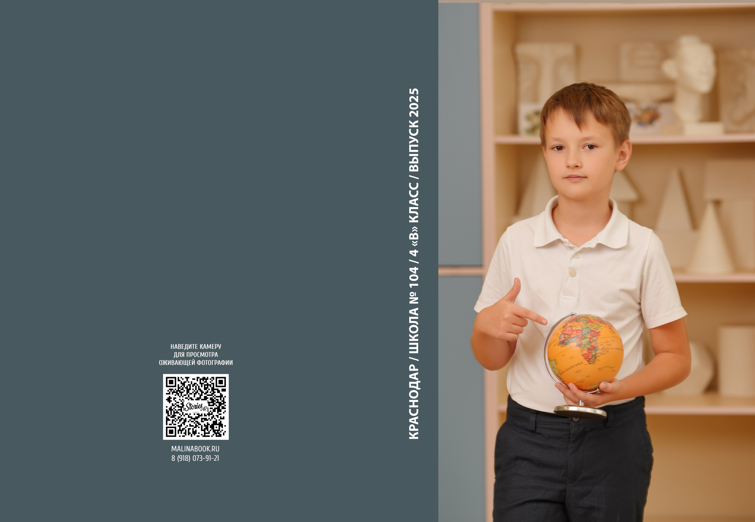 ШКОЛА 104 — 4 «В» класс. Красивый выпускной альбом в Краснодаре