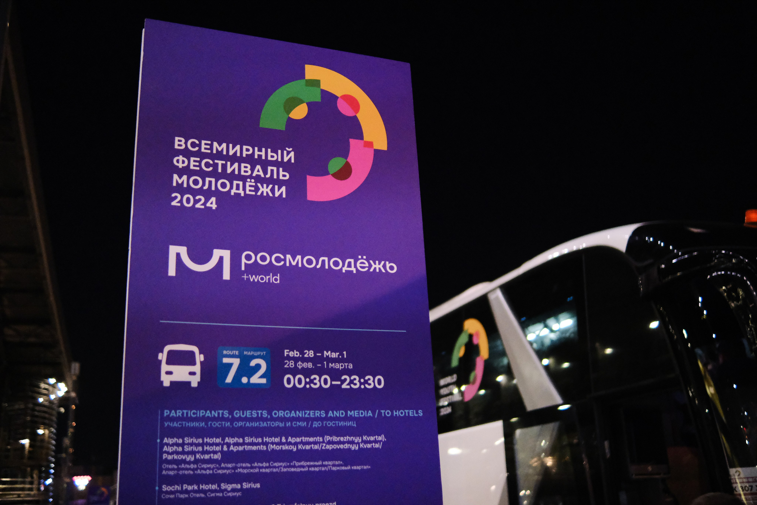 Всемирный Фестиваль молодёжи в Сочи. Обо мне