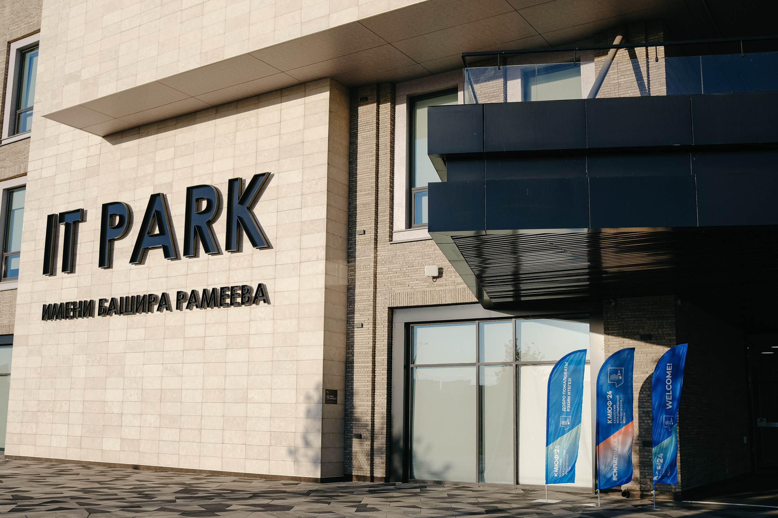 Казанский Международный Юридический форум. Обо мне