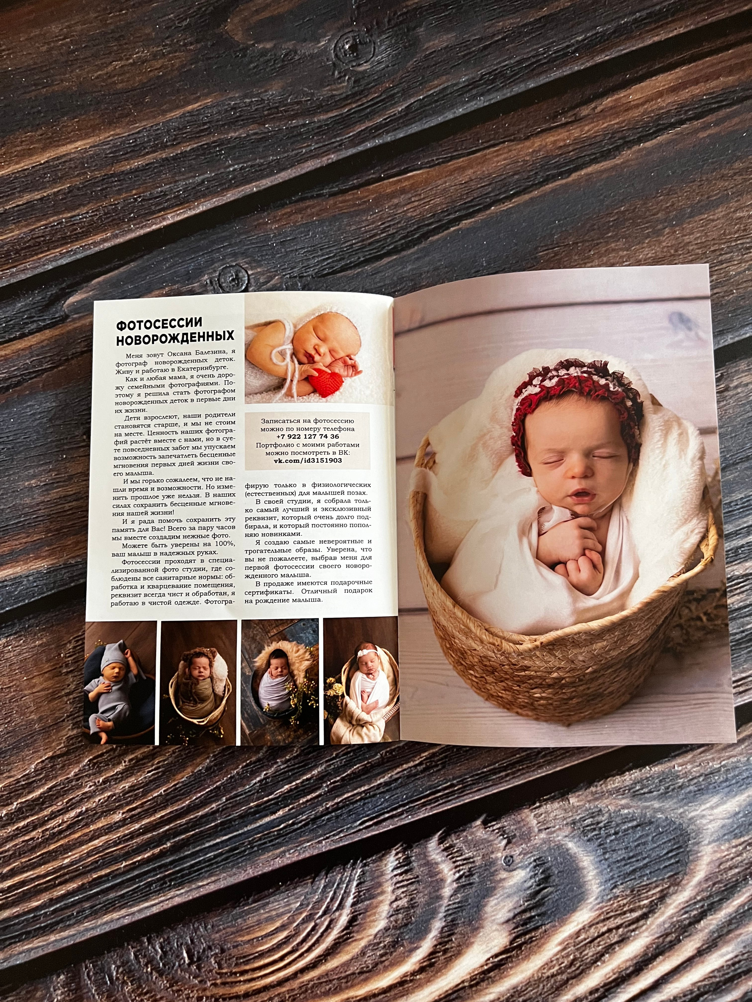 Балезина Оксана — фотограф новорожденных