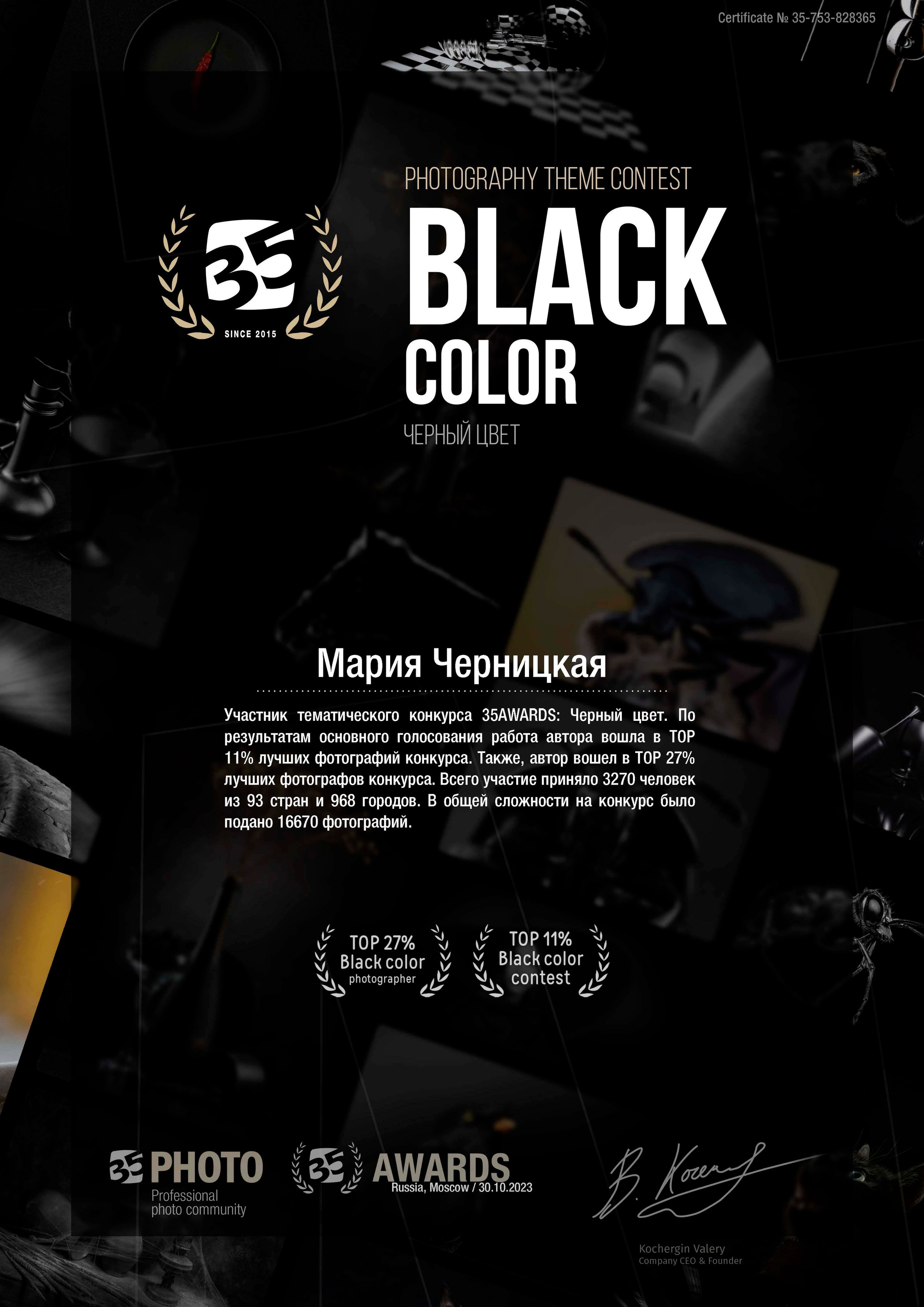 Психолог, фотограф Мария Черницкая