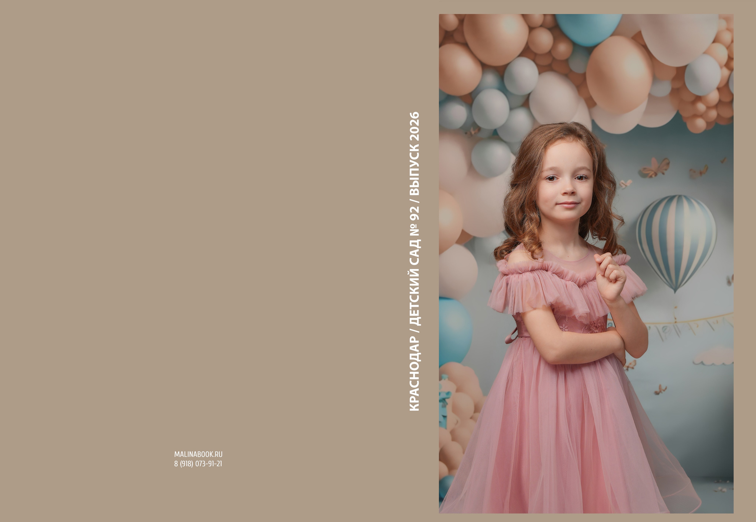 ДЕТСКИЙ САД 92. Красивый выпускной альбом в Краснодаре