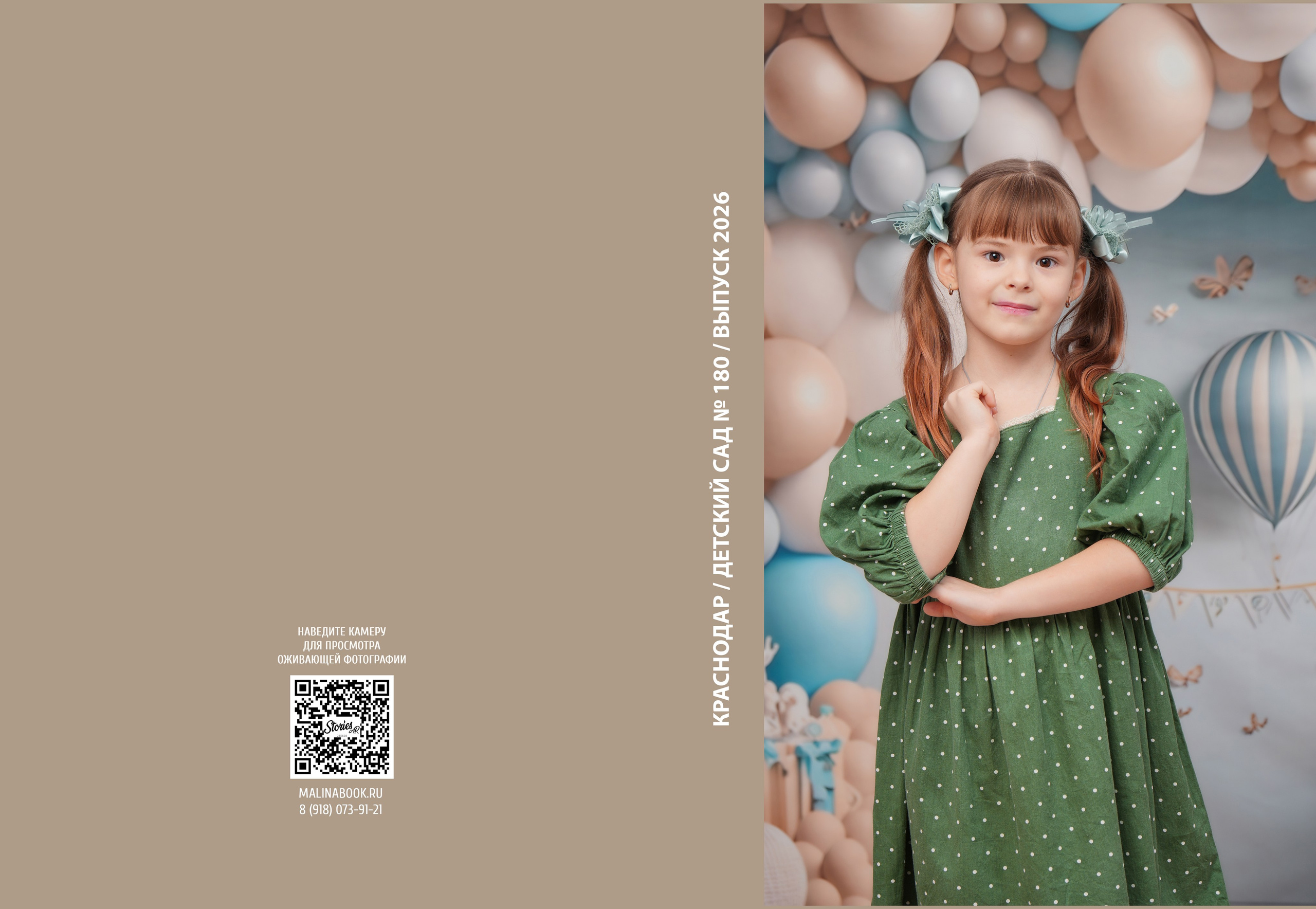 ДЕТСКИЙ САД 180. Красивый выпускной альбом в Краснодаре
