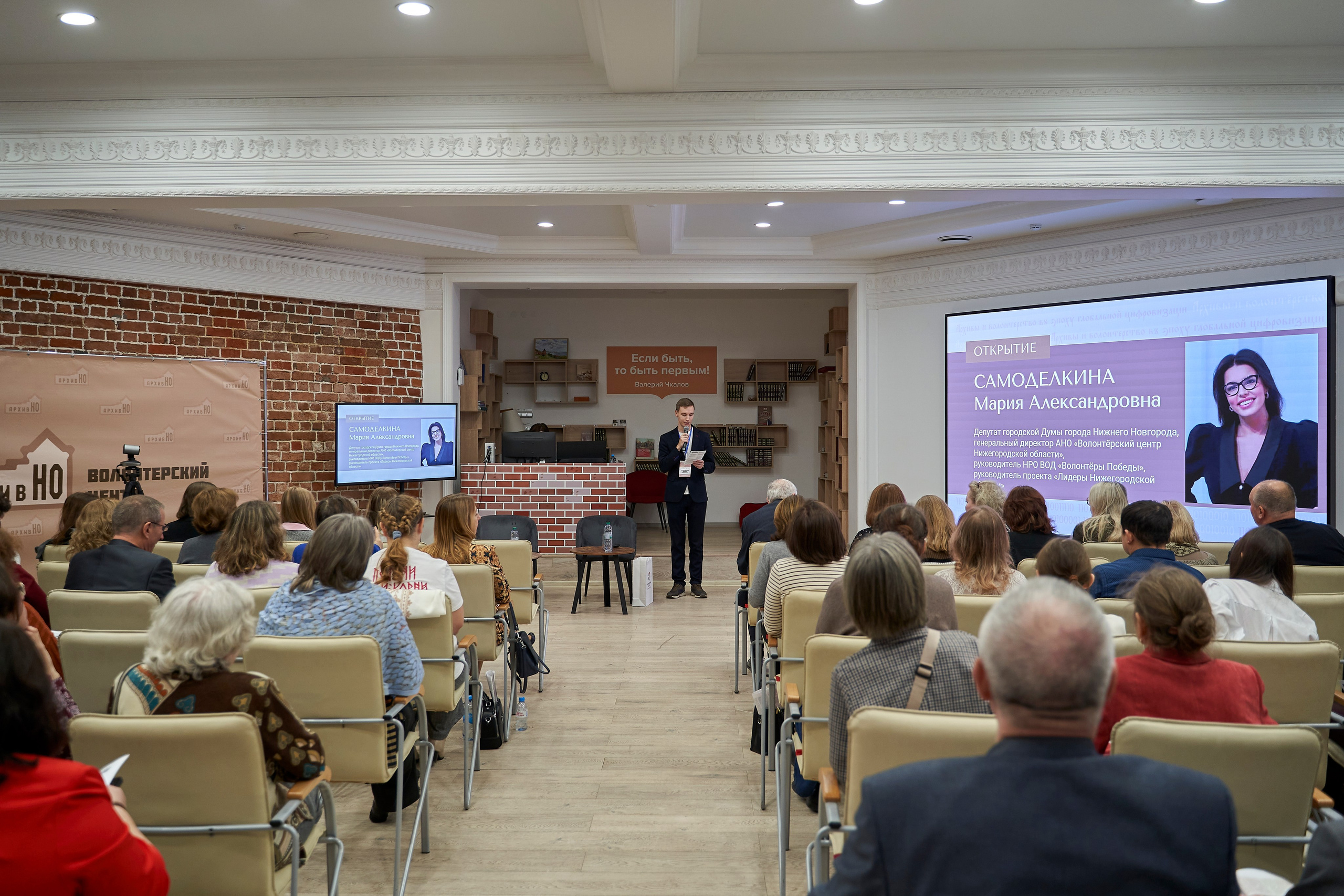 Межрегиональная конференция «Архивы и волонтерство в эпоху глобальной цифровизации». Репортажный фотограф Вилянов Евгений. Нижний Новгород