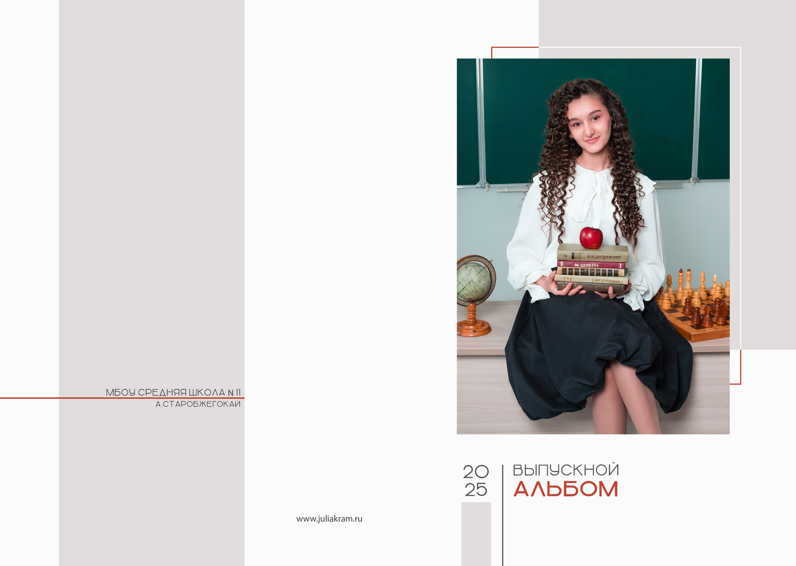 Школа 5-11 классы. JuliaKram.ru