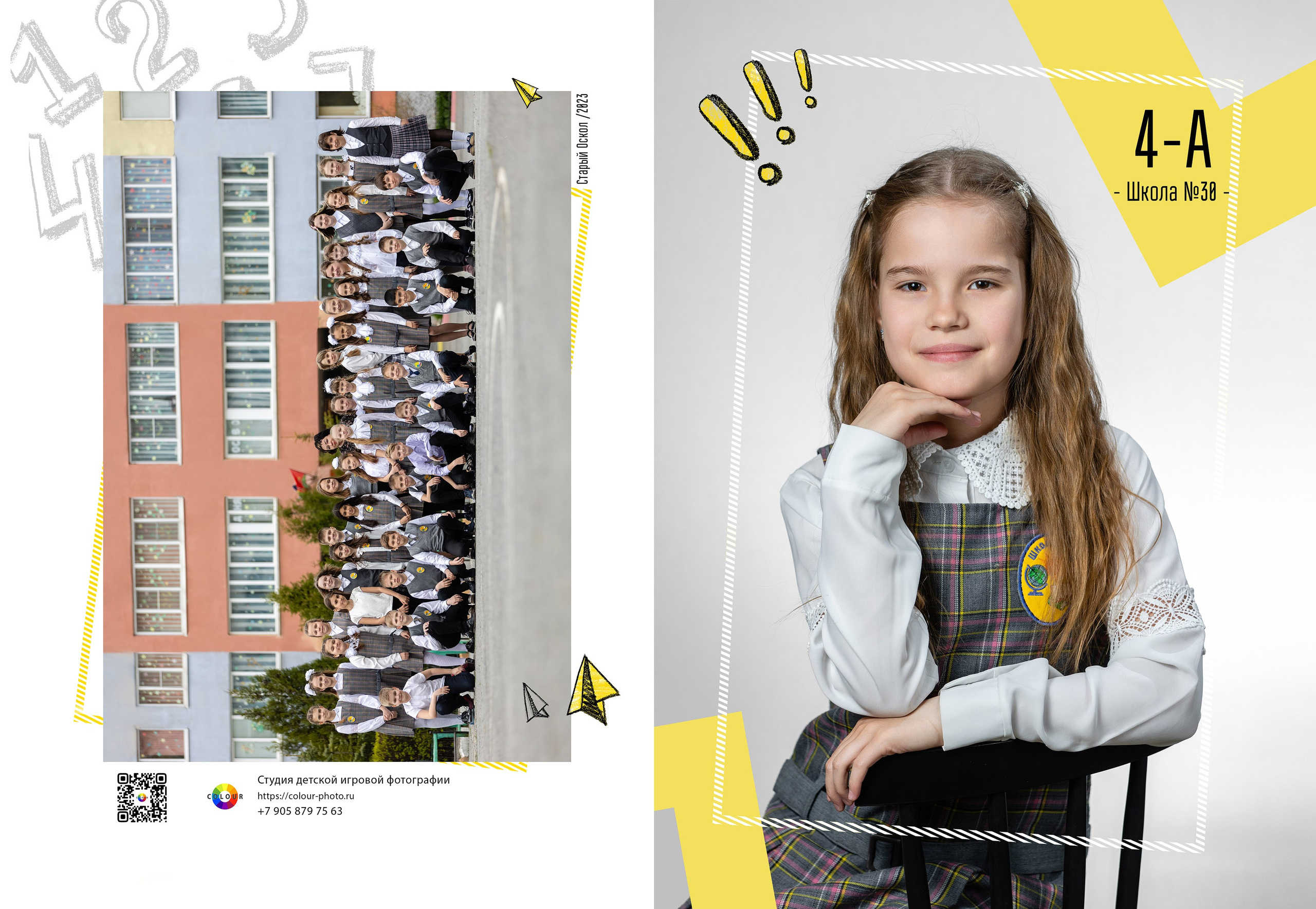 Папка 1-4 класс. Студия детской игровой фотографии COLOUR