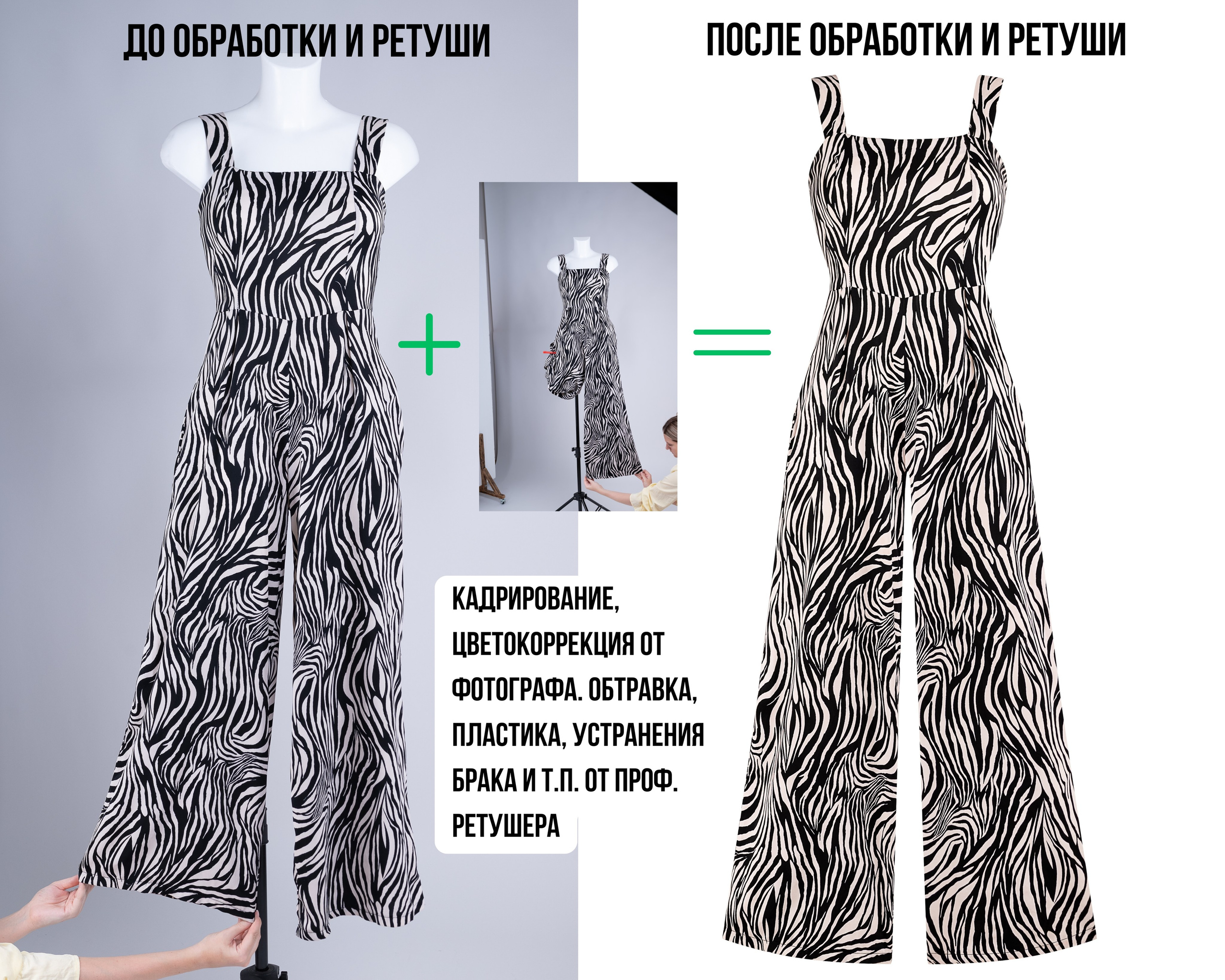 Манекенная съемка Пятигорск, КМВ. Съемка на манекене Пятигорск, Кавказ. Предметный фотограф, фото для маркетплейсов Пятигорск, КМВ