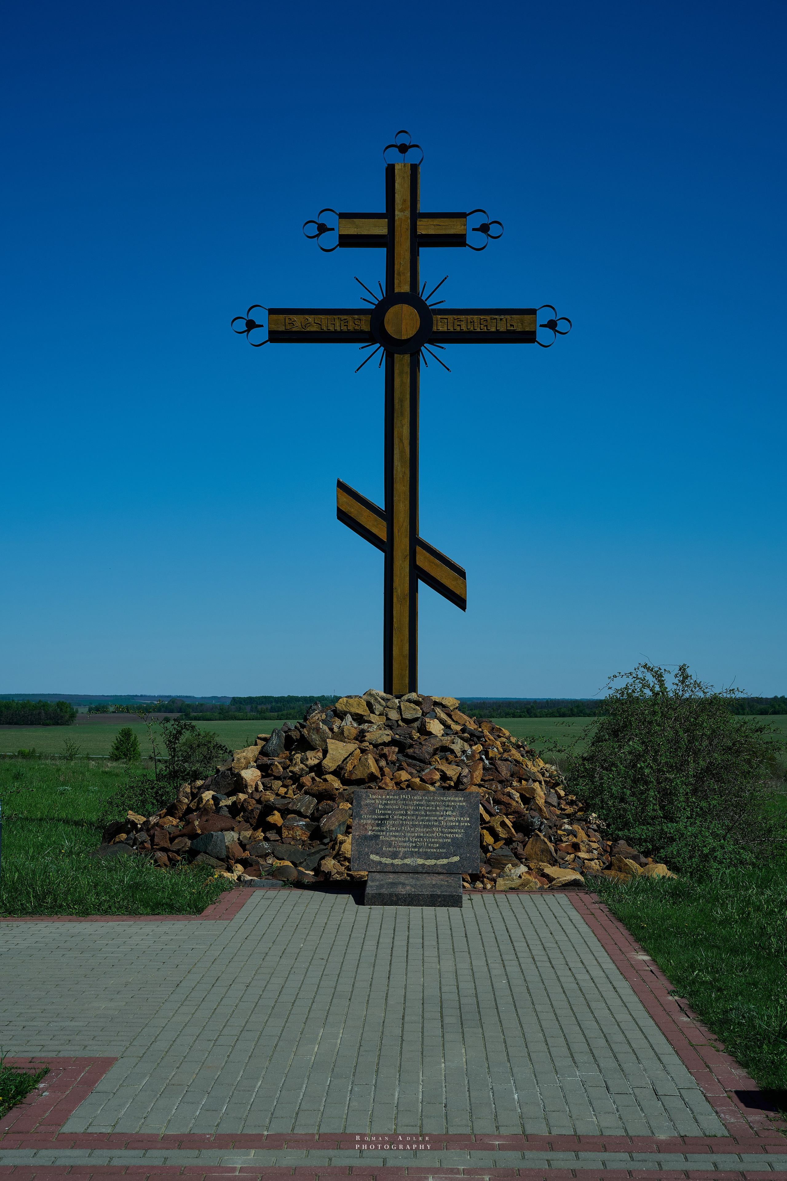 Мемориал Курская битва в Понырях. Фотограф Роман Адлер