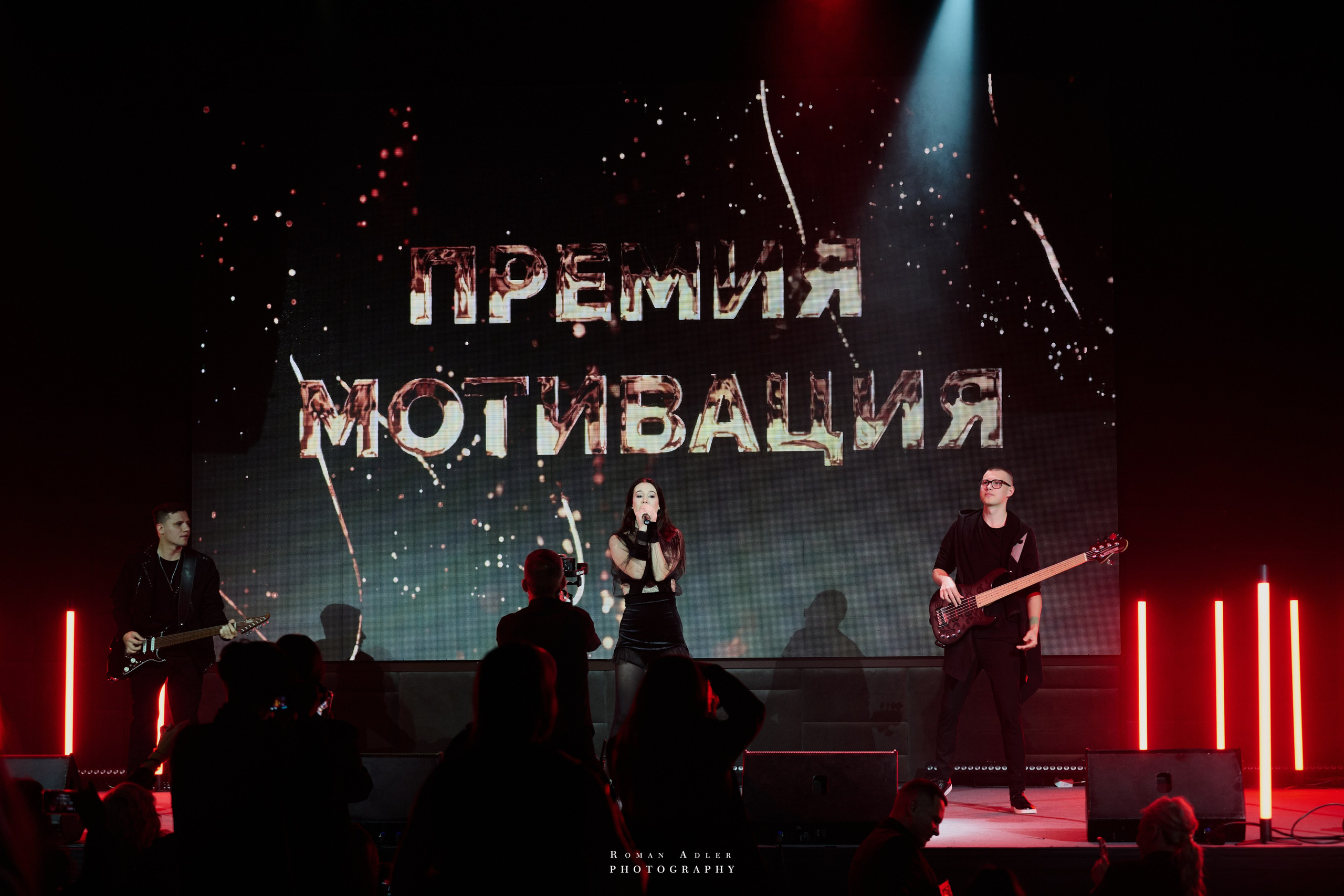 Энергия вдохновения: премия «Мотивация». Фотограф Роман Адлер