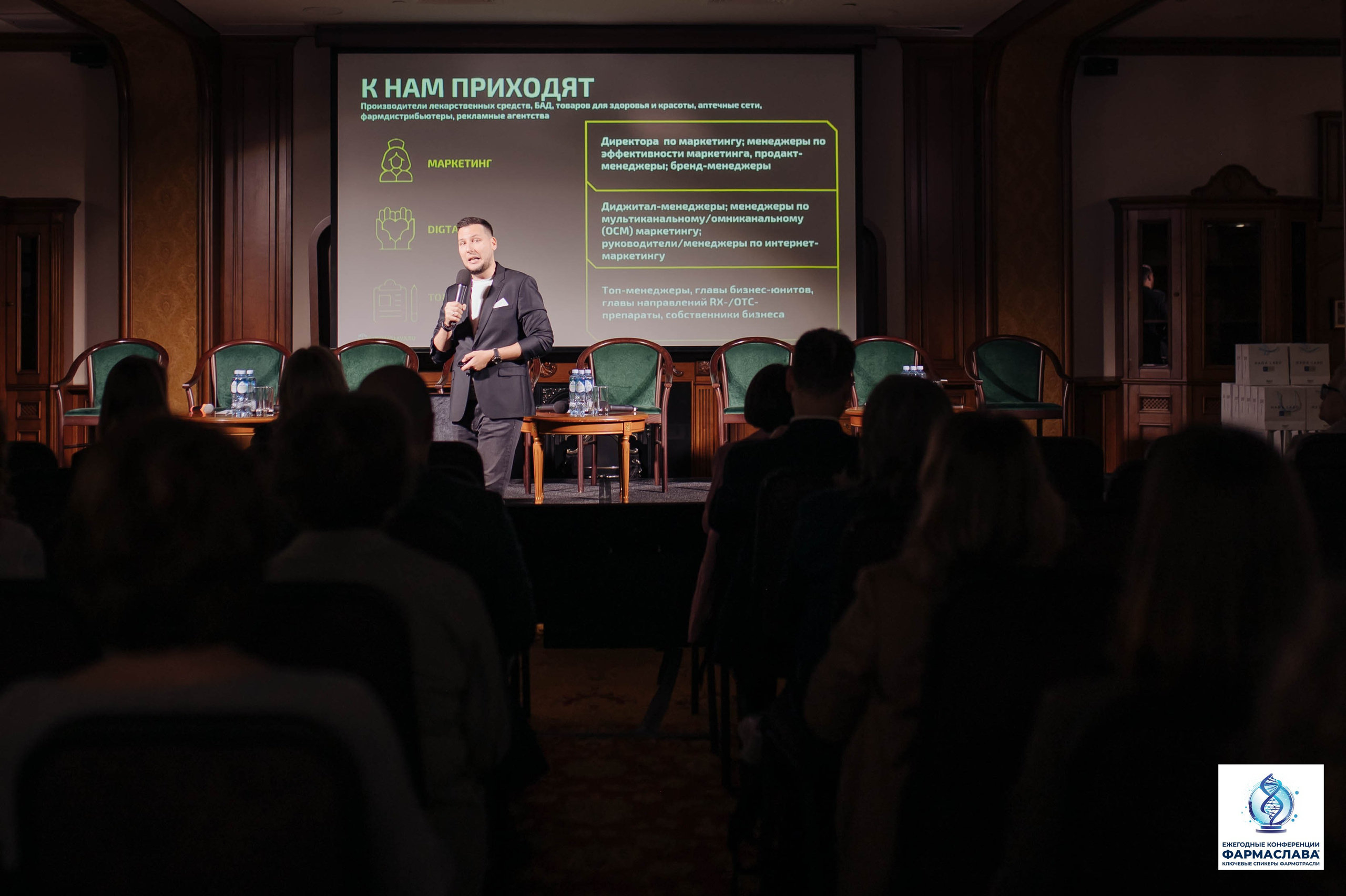 Ежегодная отраслевая конференция «ФАРМАСЛАВА». Алена Братчук репортажный фотограф