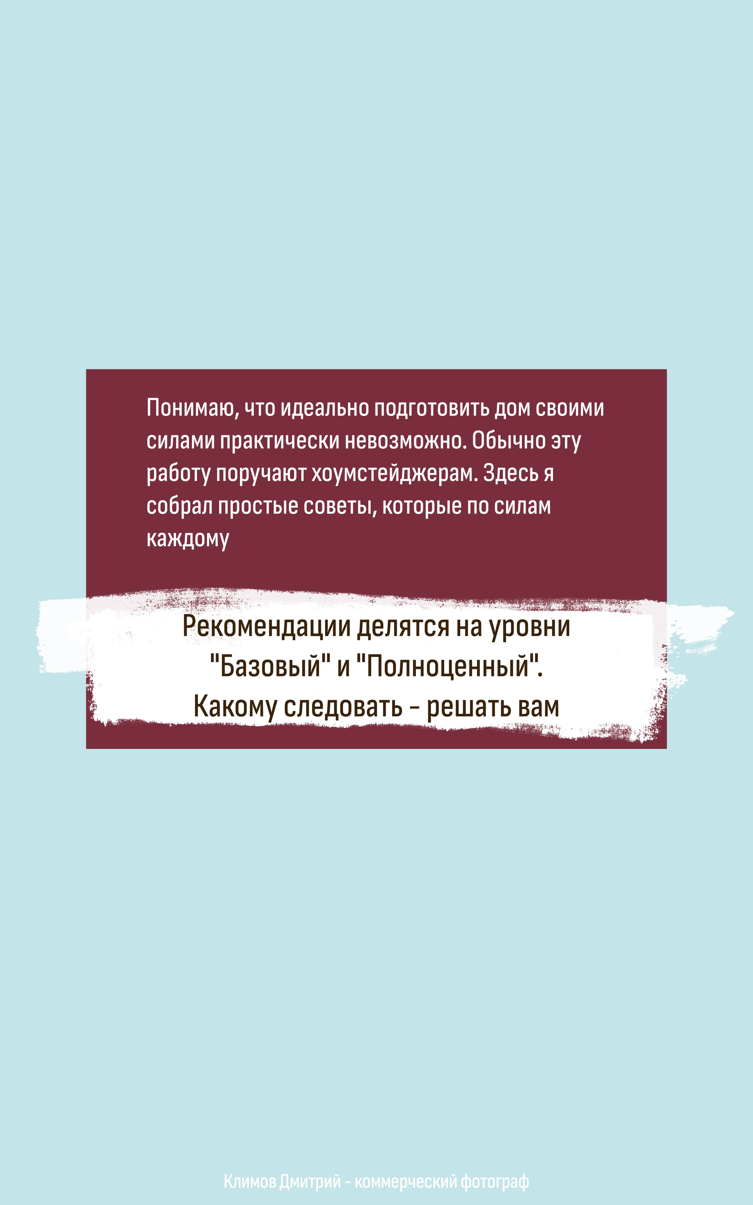 Методичка: как подготовить дом к фотосъемке. Дмитрий Климов — коммерческий фотограф