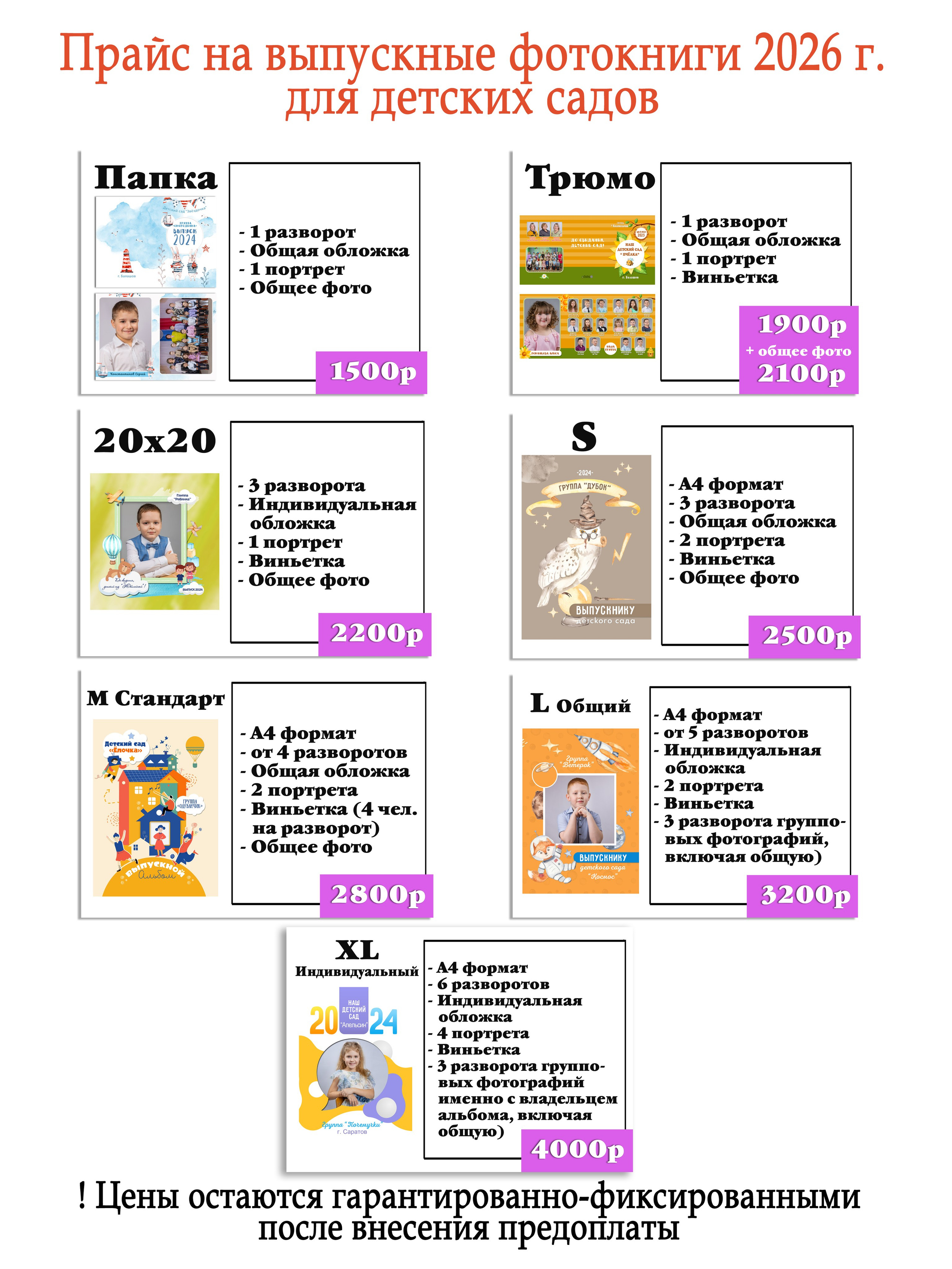 Прайс. Фотограф Петров Александр Свадьбы, Съемка в студии, Выпускные альбомы г. Балашов