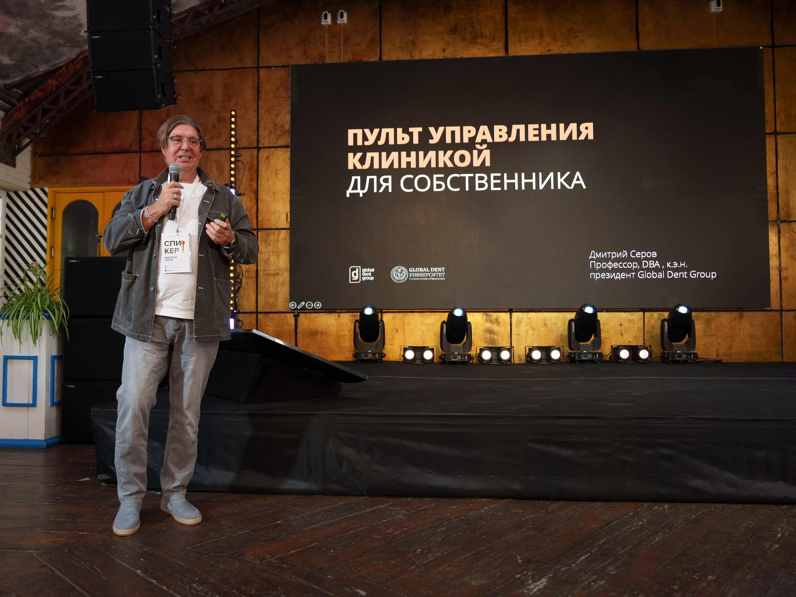 Синергиум. Фотограф Москва