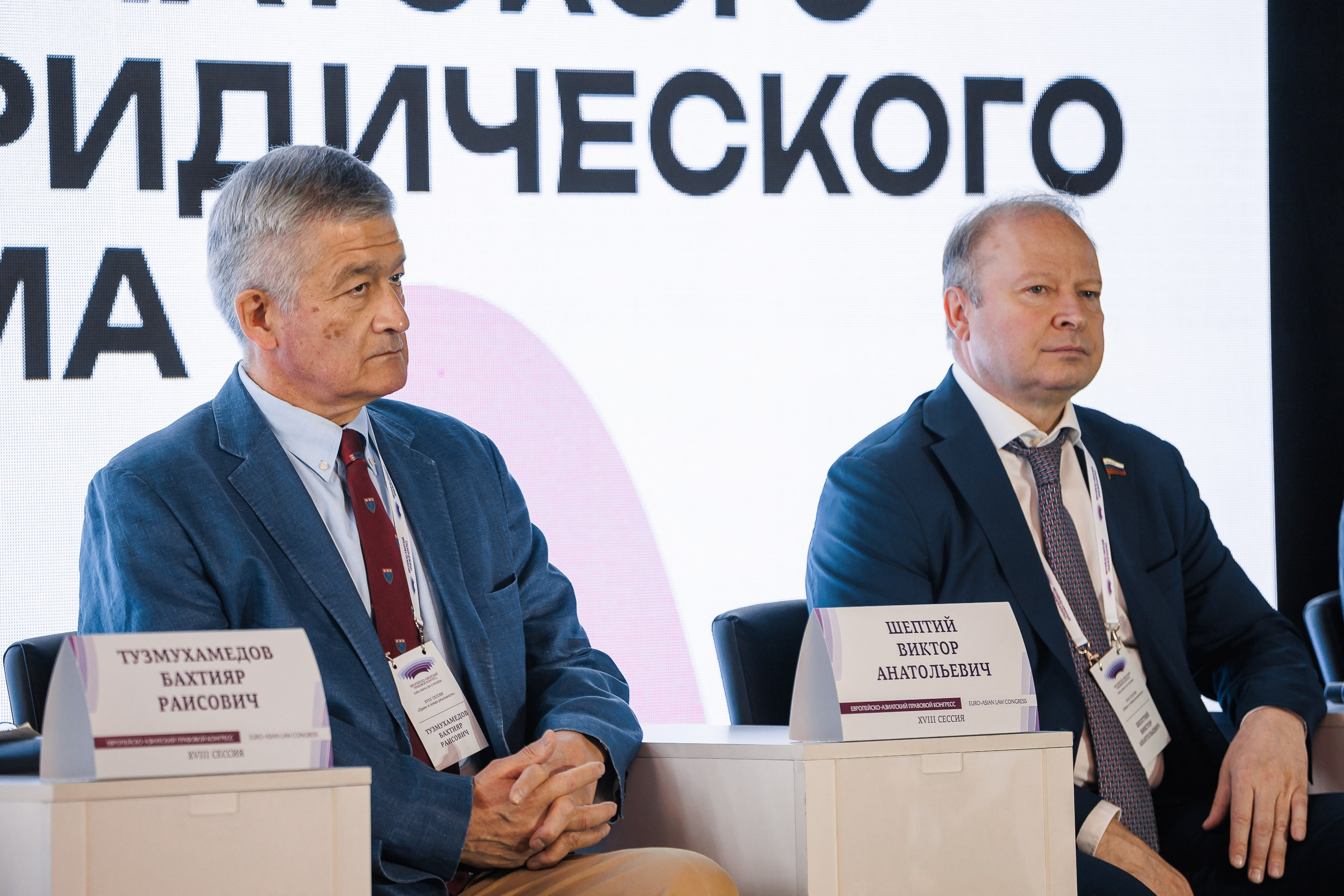 Европейский-Азиатский Молодежный Юридический Форум 2025. 1