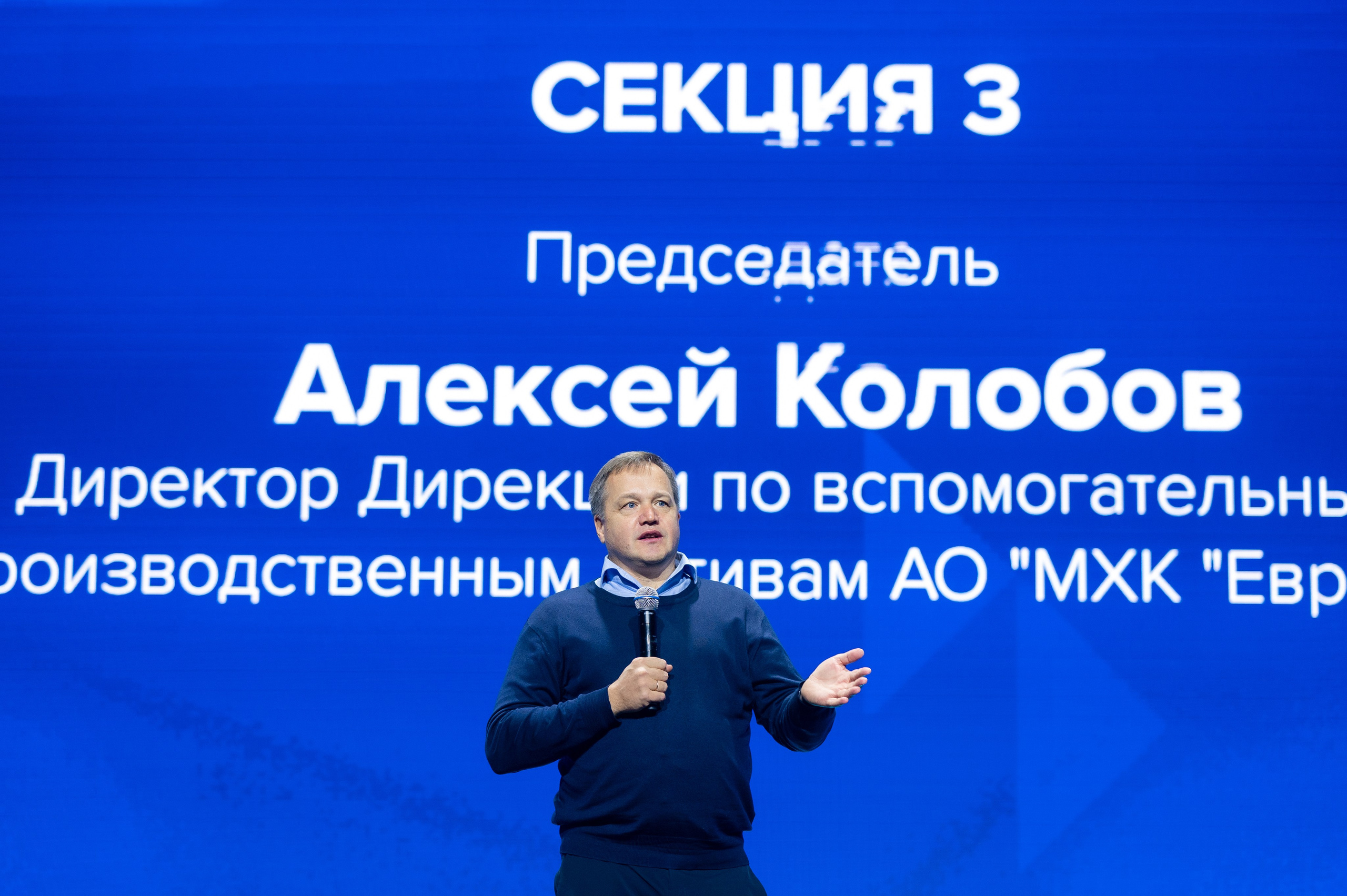 ЕвроХим ежегодный Форум развития. Фотограф Илья Бызов, Свадебный и репортажный фотограф Сочи