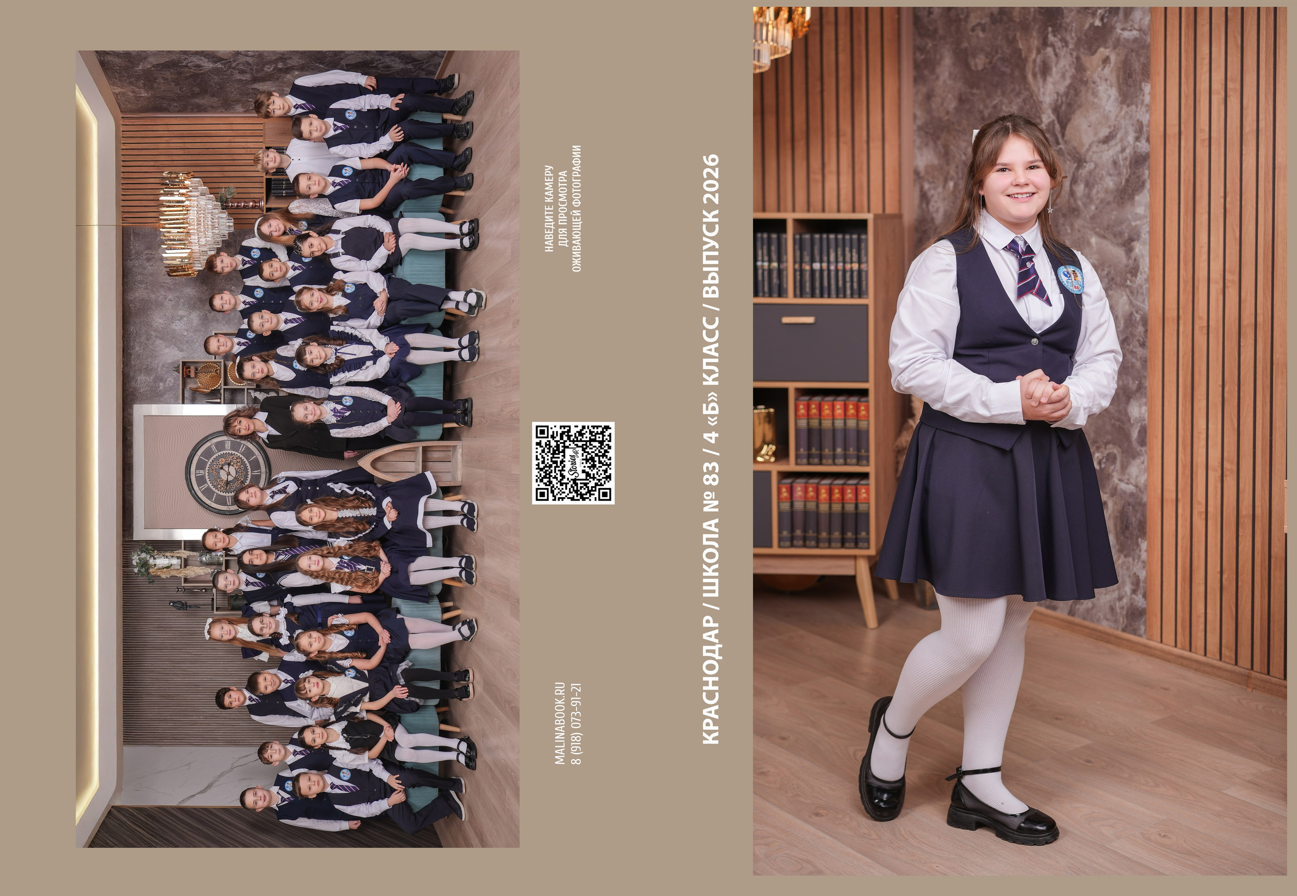ШКОЛА 83 4 Б планшеты. Красивый выпускной альбом в Краснодаре