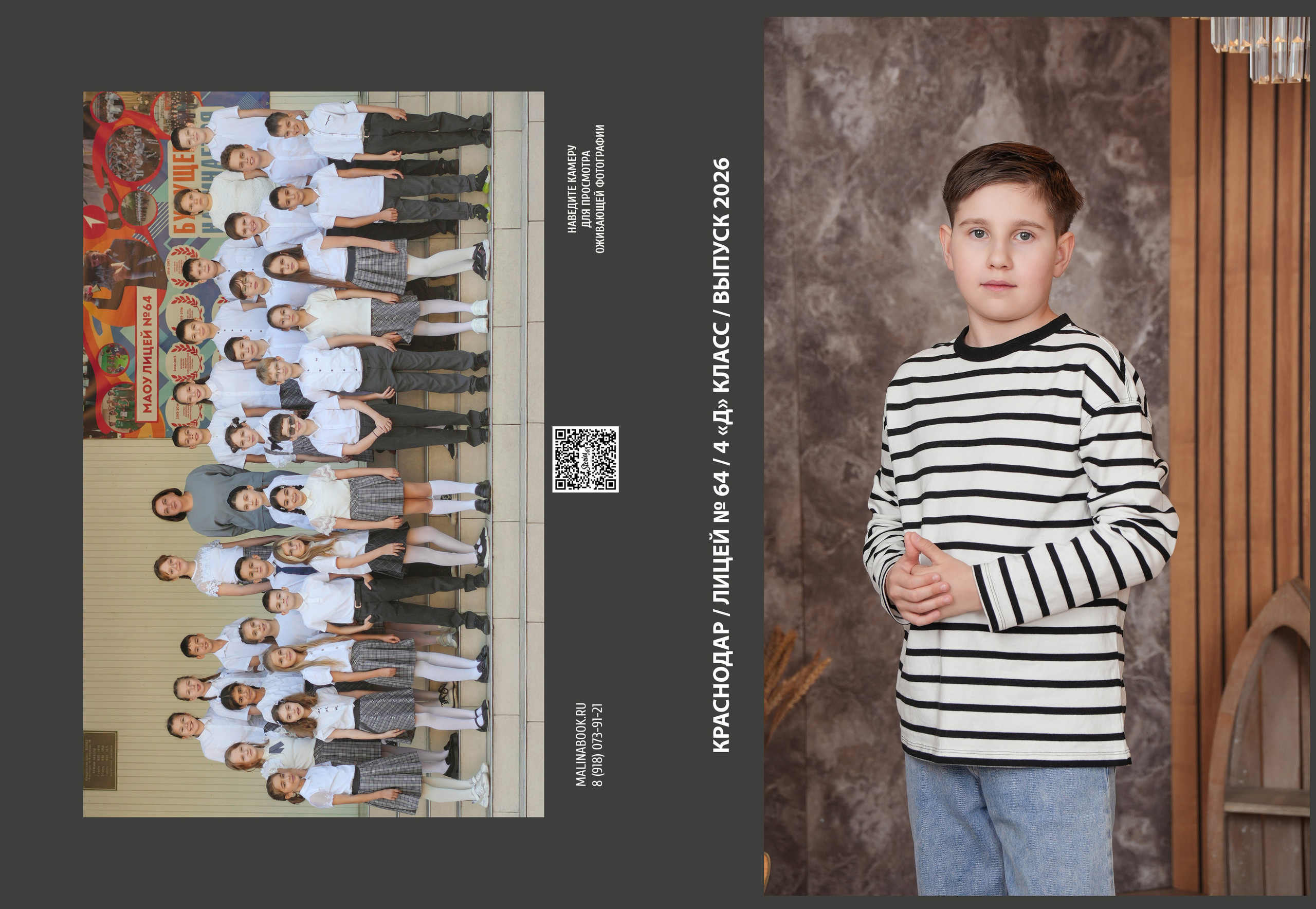 ЛИЦЕЙ 64 4 Д. Красивый выпускной альбом в Краснодаре