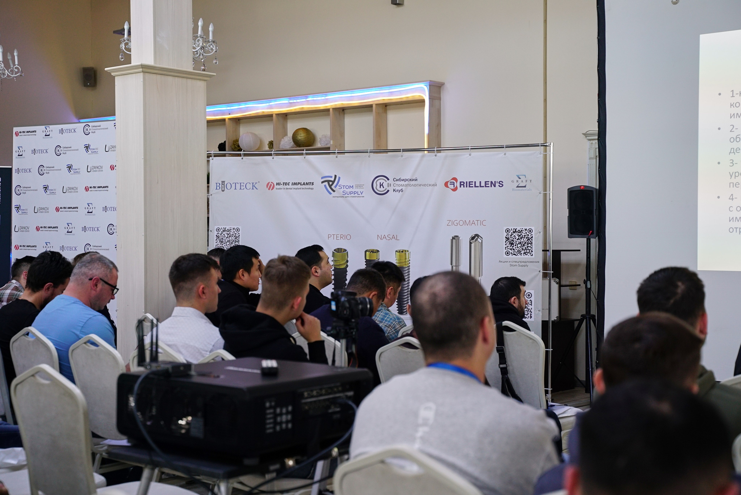 Стоматологическая Конференция STOM SUPPLY. TRINITY GRAPH