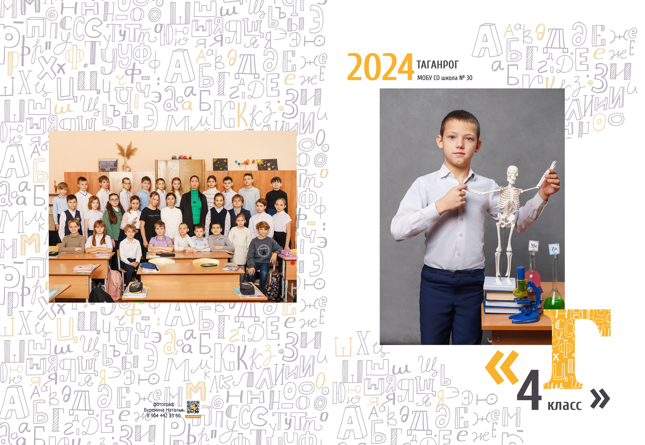 Дизайн «Алфавит». Стильные выпускные альбомы и индивидуальные фотосессии в Таганроге