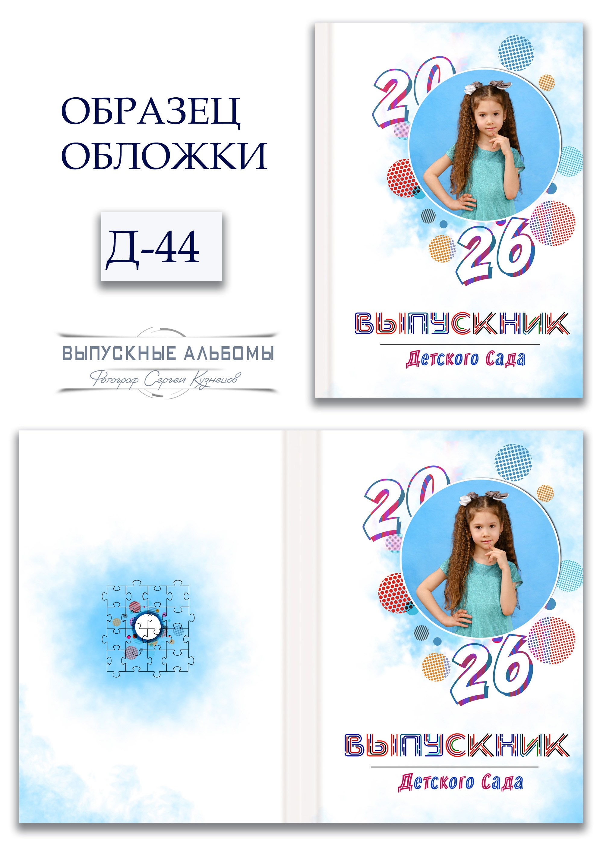 Обложка для детского сада — возможные варианты