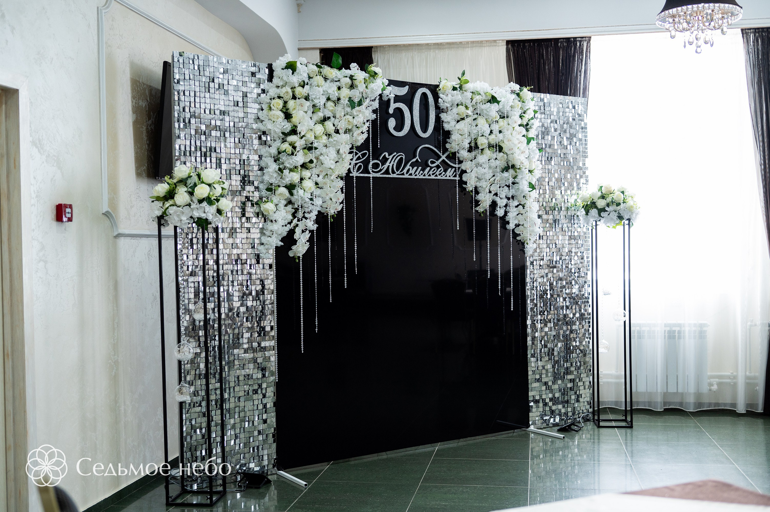 Фотозона на юбилей. Студия декора Седьмое небо