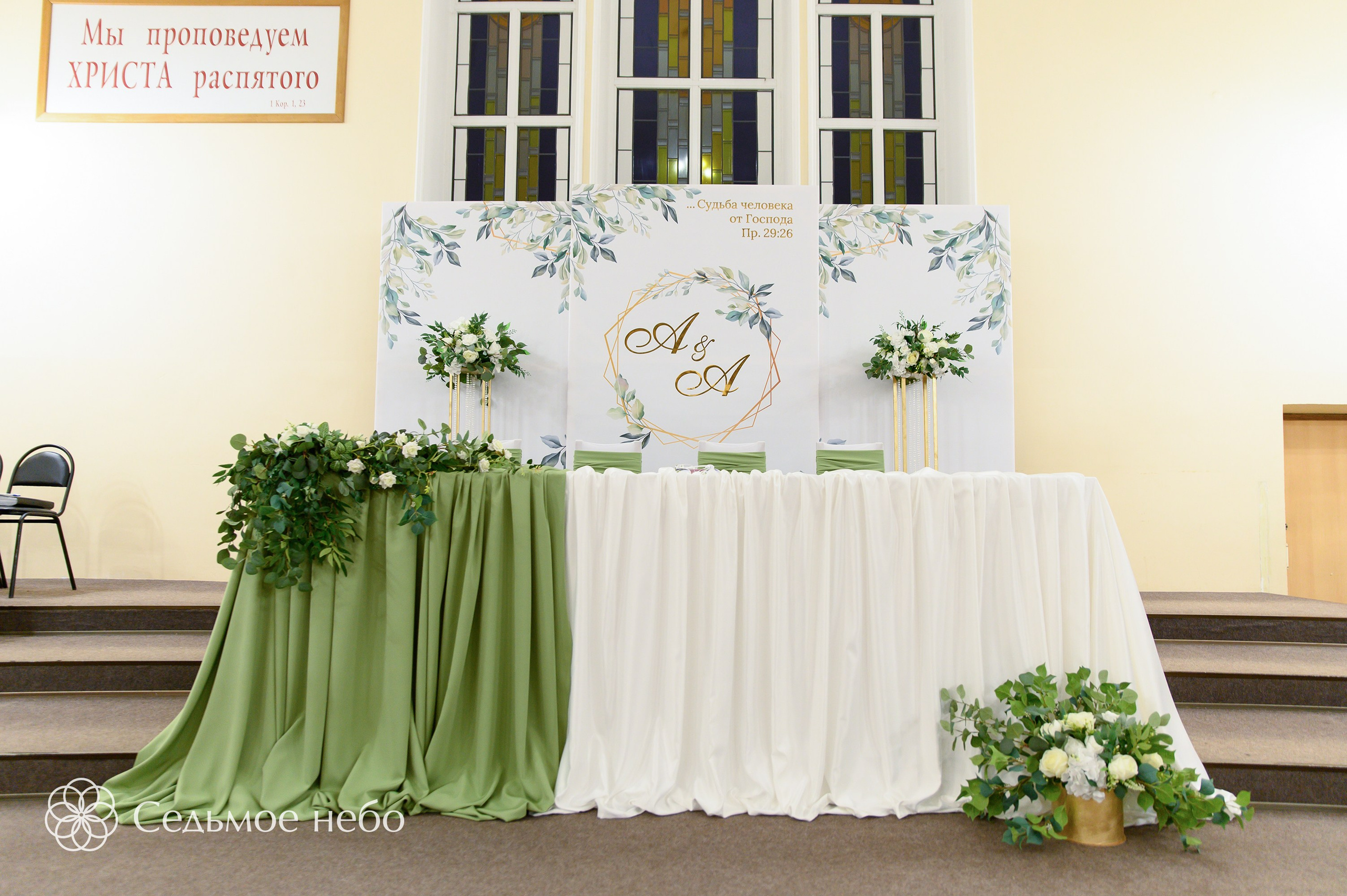 Александр & Ангелина. Студия декора Седьмое небо