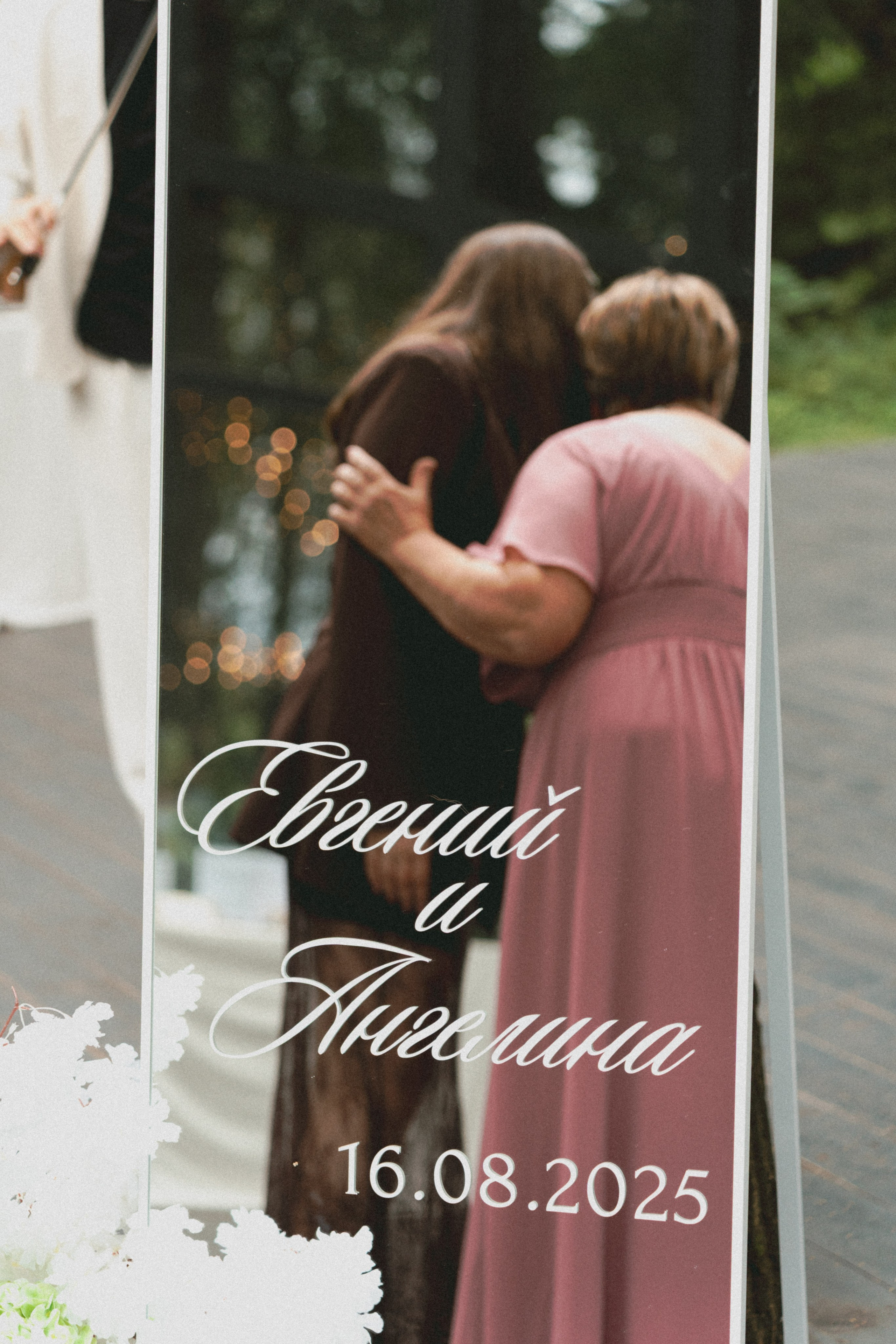 Ангелина & Евгений. Фотограф Москва Мария Бойцова