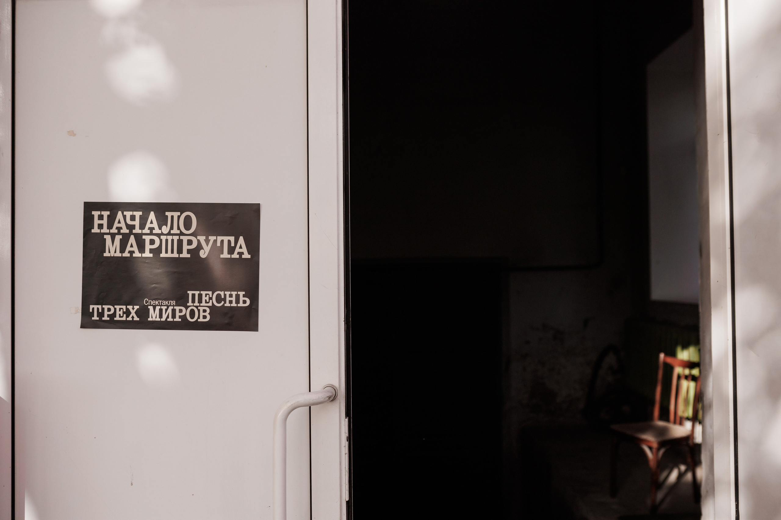 Песнь трех миров. Фотограф городских и семейных событий Артем Карпухин