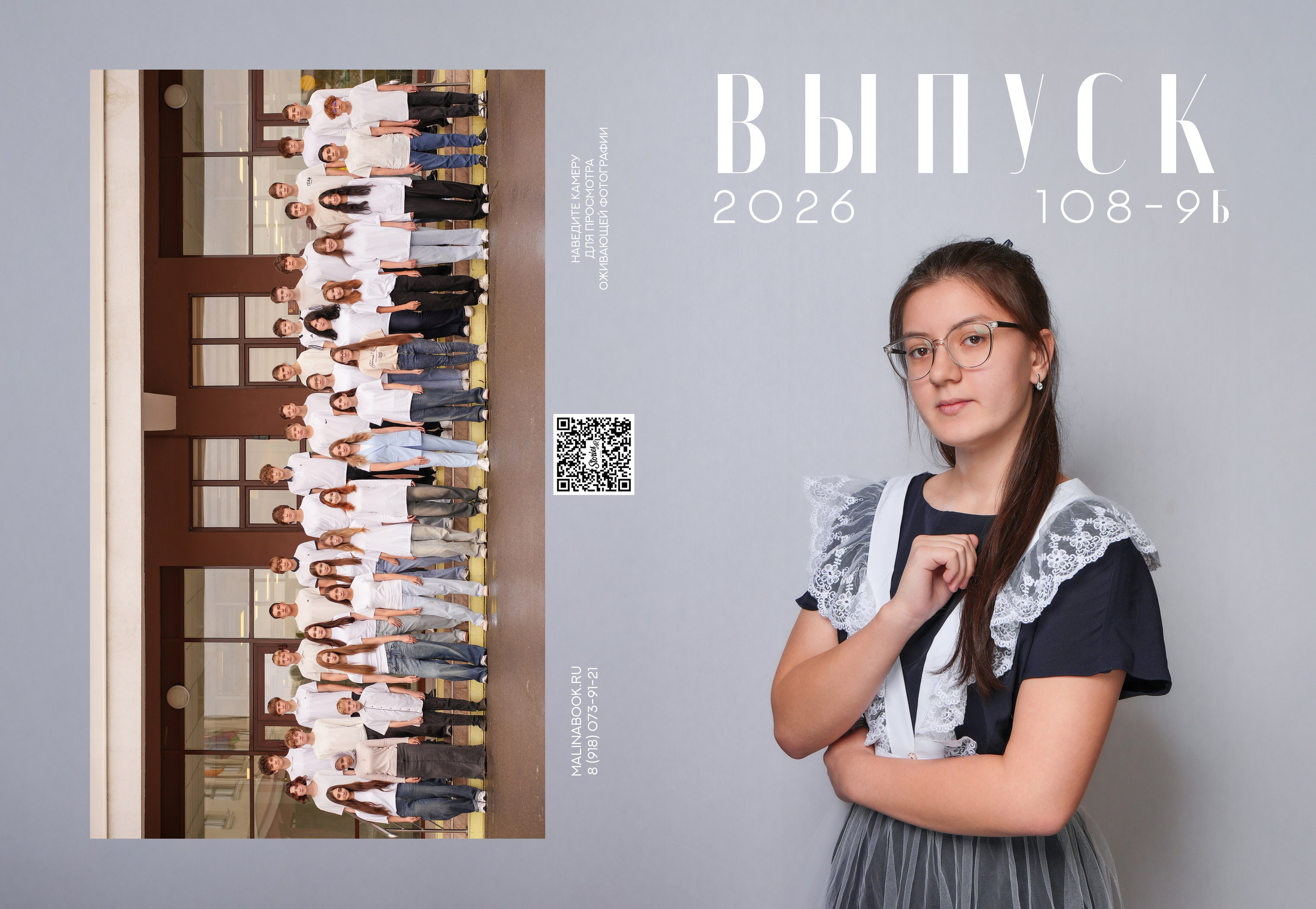 ШКОЛА 108 9 Б. Красивый выпускной альбом в Краснодаре