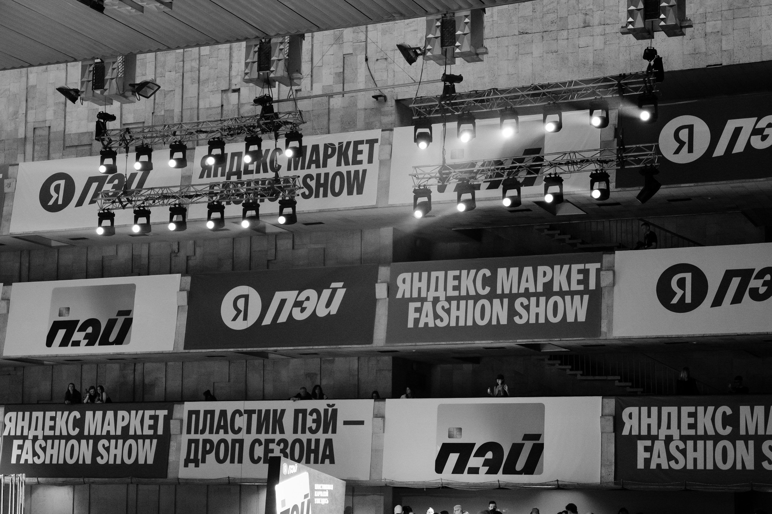 YANDEX FASHION SHOW SS’26. Репортажный фотограф в Москве Саша Дружинина