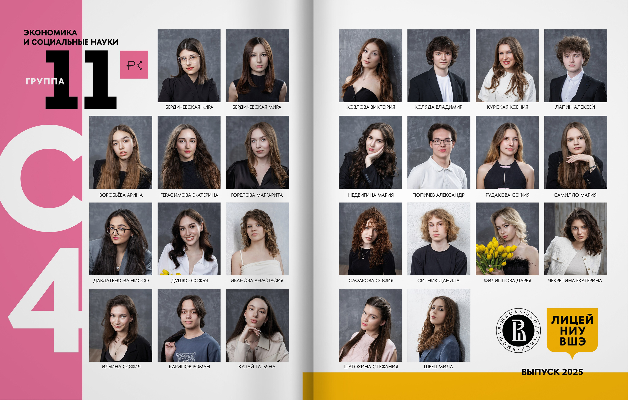 2025 — лицей ВШЭ — группа 11С4. ТВОЯ ШКОЛЬНАЯ ИСТОРИЯ — фотограф Юлия Федосеева