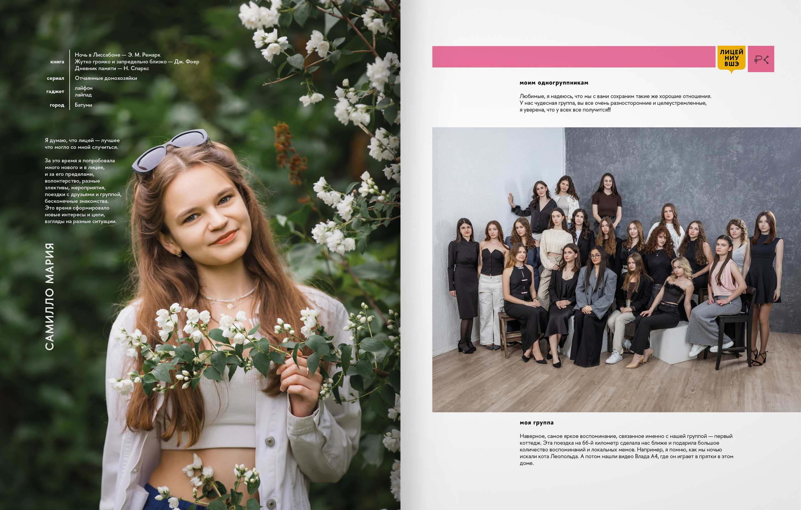 2025 — лицей ВШЭ — группа 11С4. ТВОЯ ШКОЛЬНАЯ ИСТОРИЯ — фотограф Юлия Федосеева