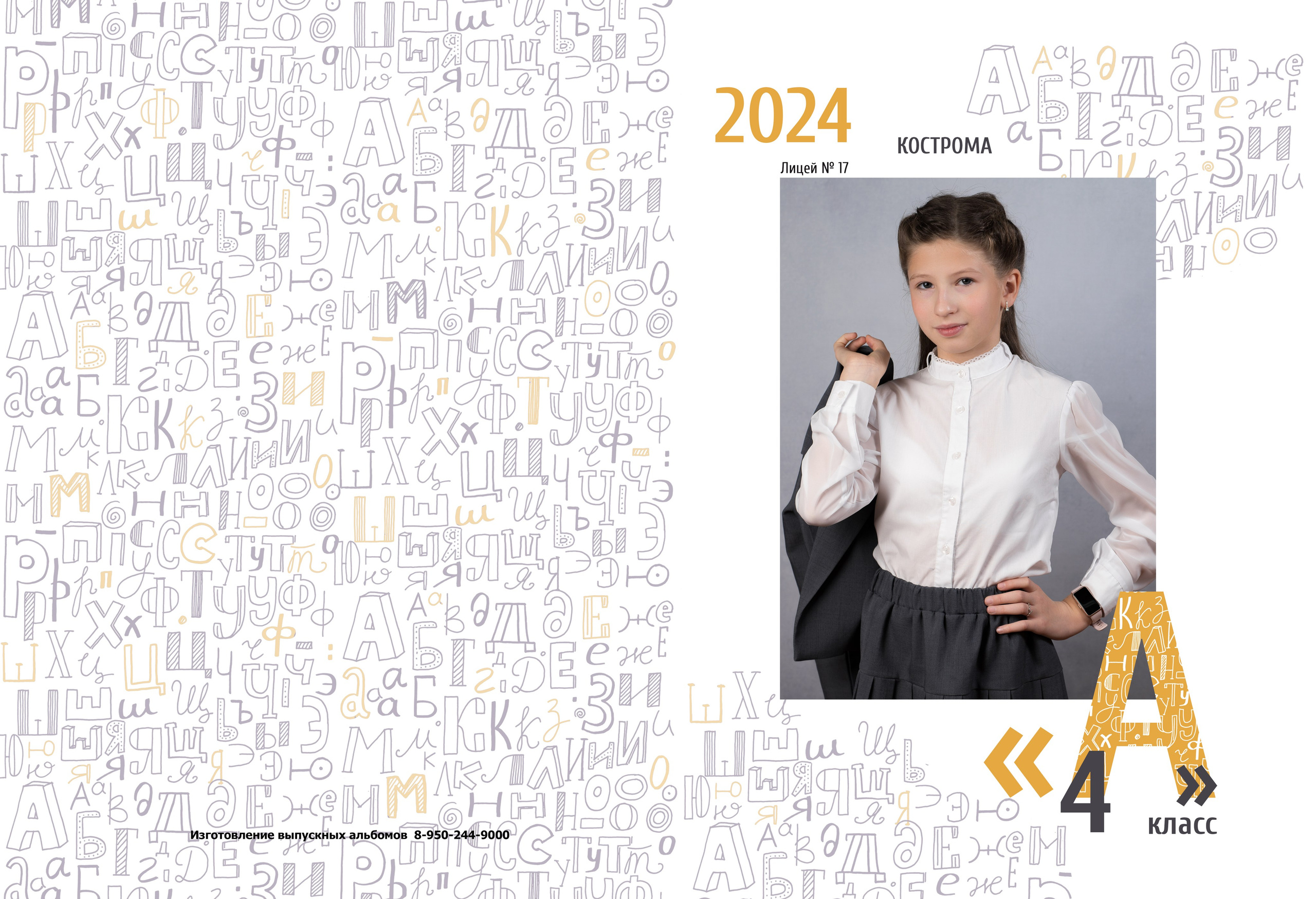 Альбом 2 разворота 4 класс. Выпускные альбомы, индивидуальные фотосессии в Костроме