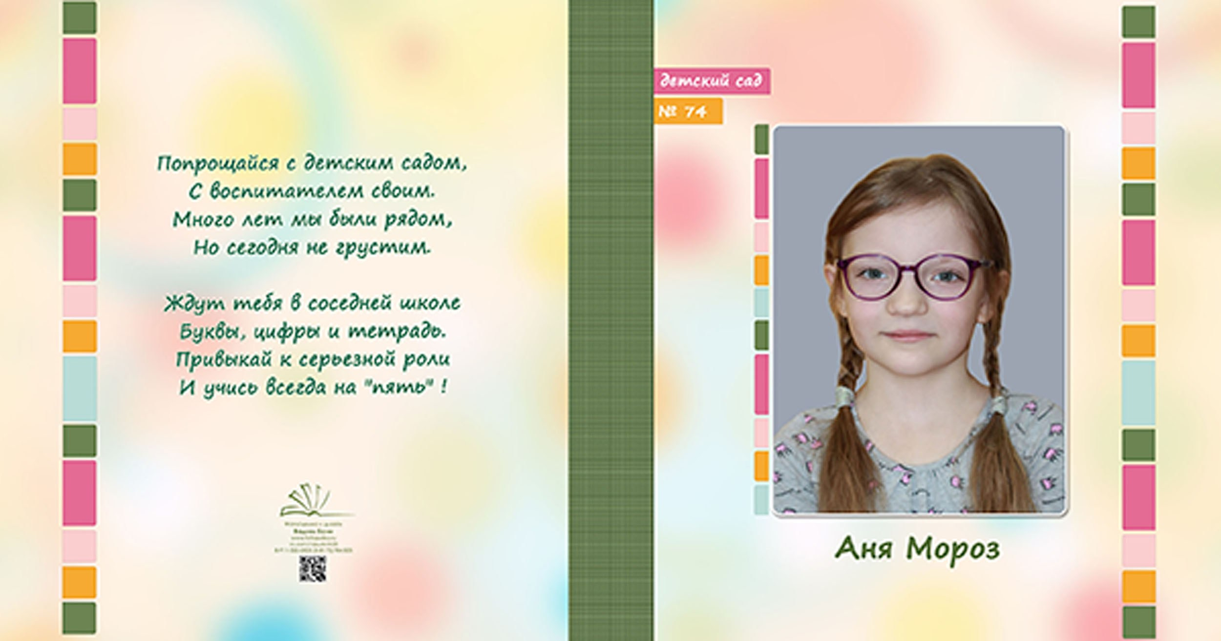 Выпускная папка для выпускников детского сада в Вологде