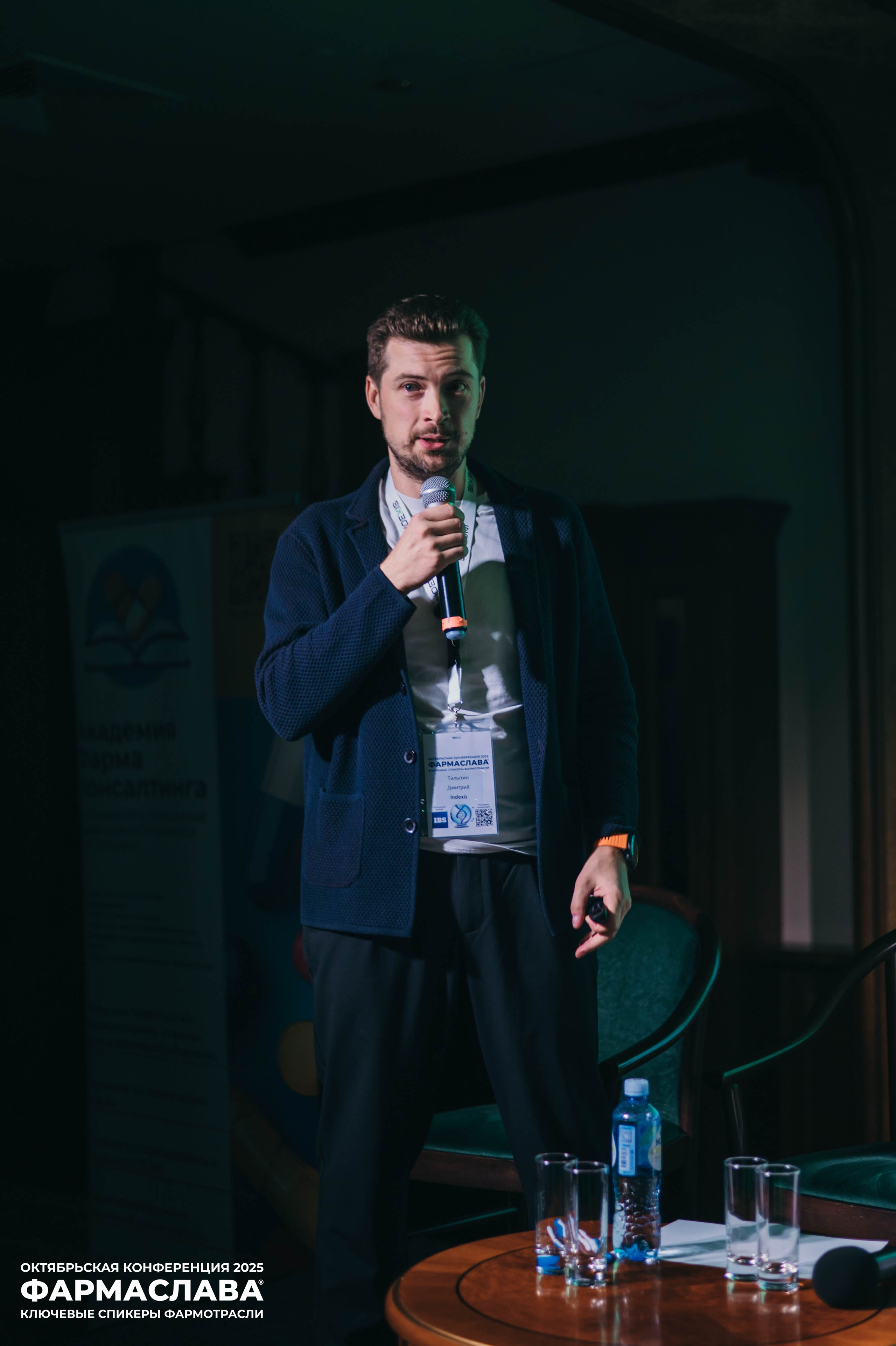 Ежегодная отраслевая конференция «ФАРМАСЛАВА». Алена Братчук репортажный фотограф