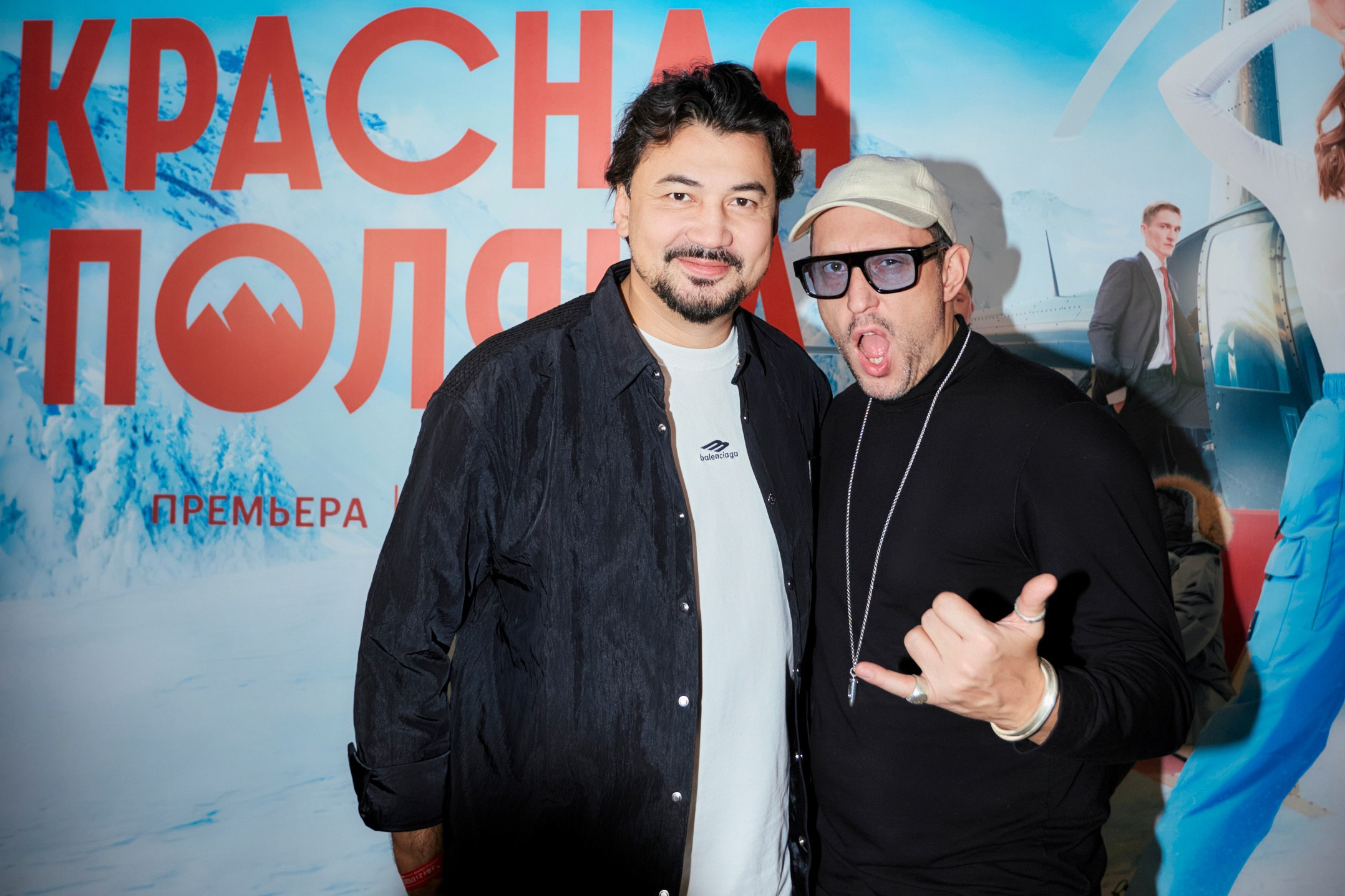 After Party Премьеры сериала КРАСНАЯ ПОЛЯНА. Home