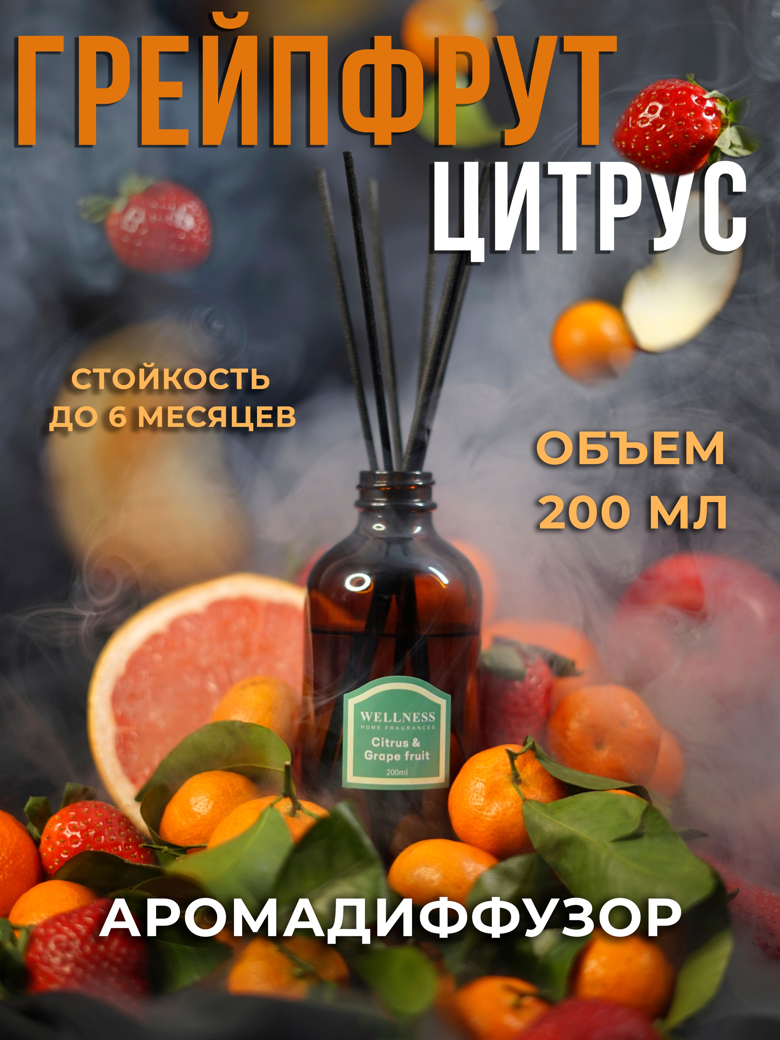 Аромадиффузор грейпфрут. Концептуальный фотограф Шлыкова Ольга
