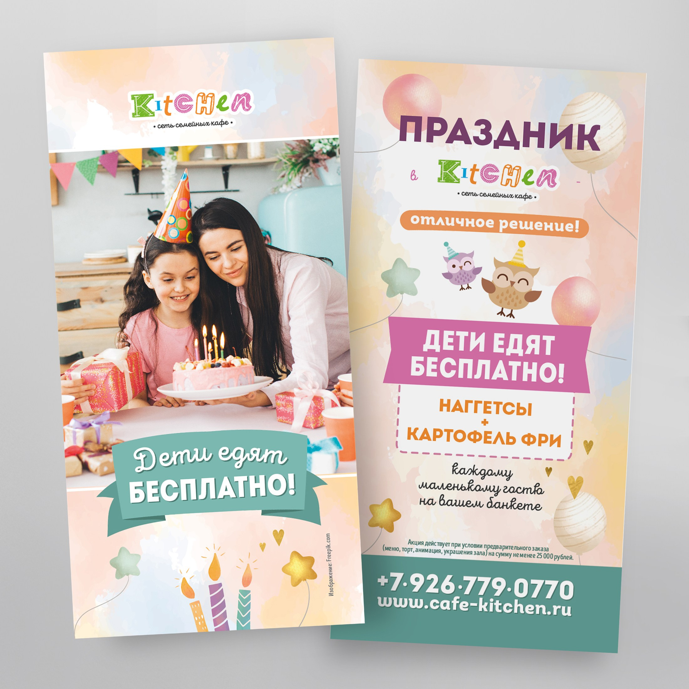 Листовки, флаеры, сертификаты. Фотограф-дизайнер, семейный фотограф, фуд-фотограф в Москве и Московской области Лаврова Анна