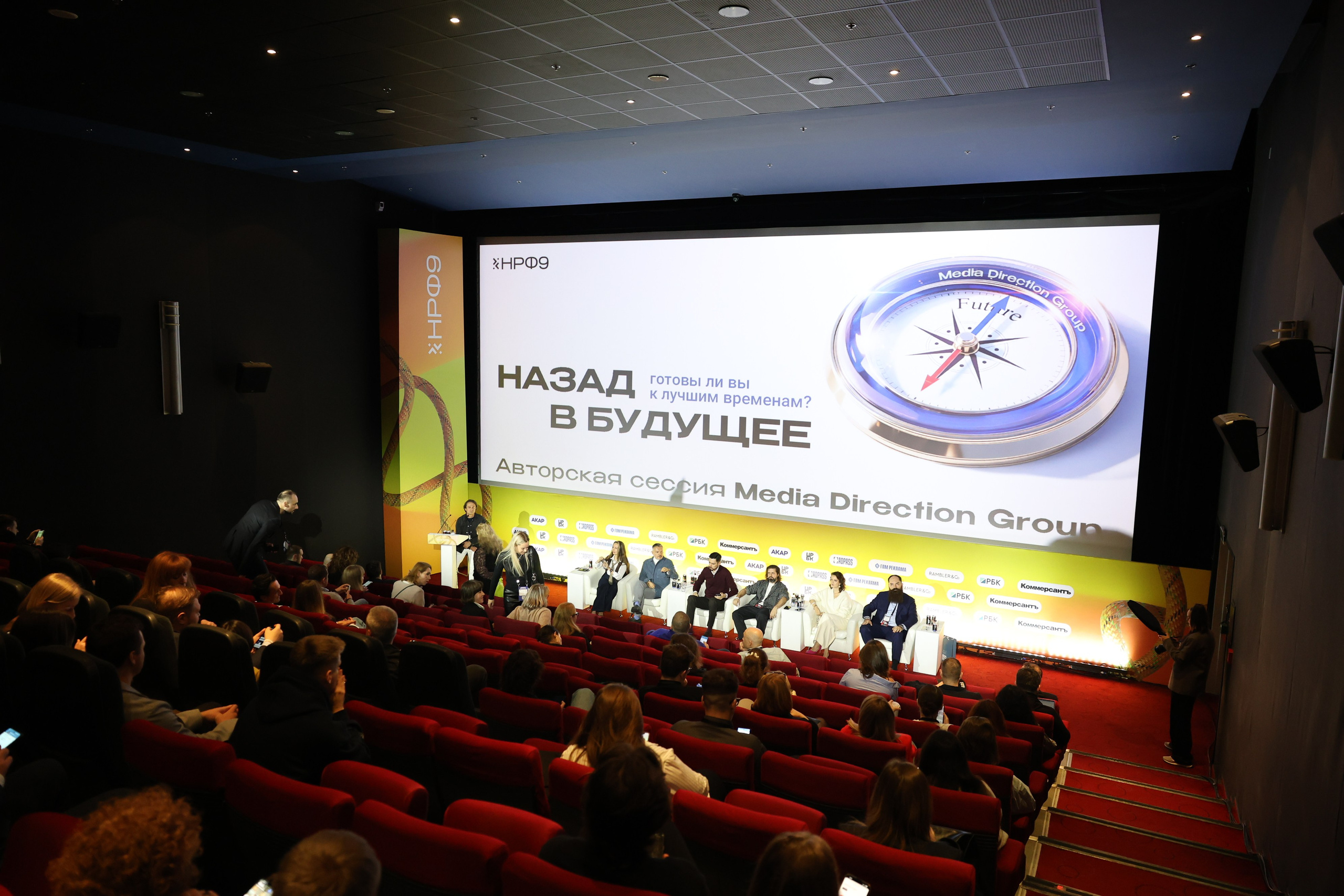 Назад в будущее. Готовы ли вы к хорошим временам?. Фотографии Media Direction Group