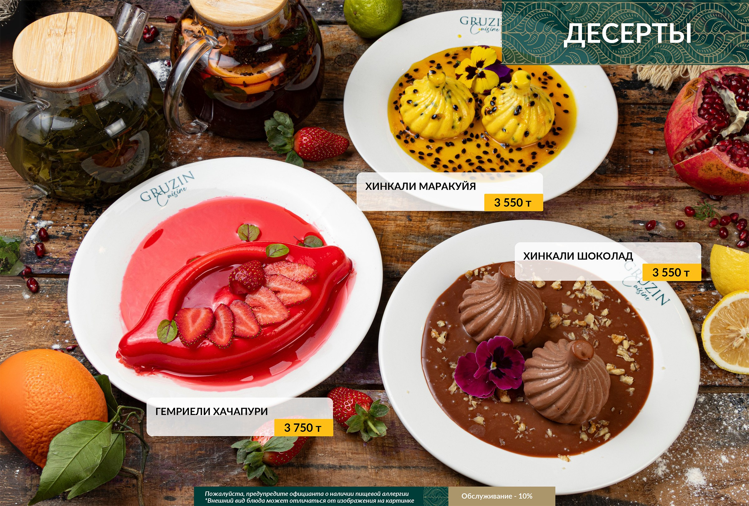 Gruzin Cuisine. Профессиональный фотограф в Астане