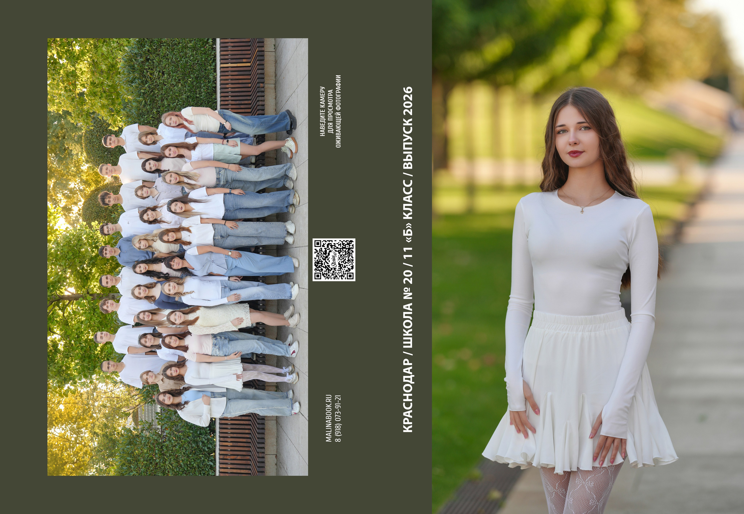 ШКОЛА 20-11Б. Красивый выпускной альбом в Краснодаре
