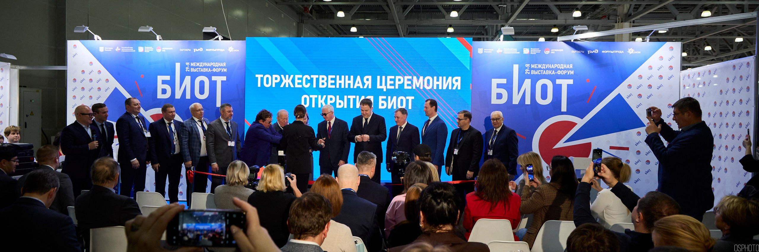 Выставка «Безопасность и охрана труда» | Крокус Экспо. OSPhoto