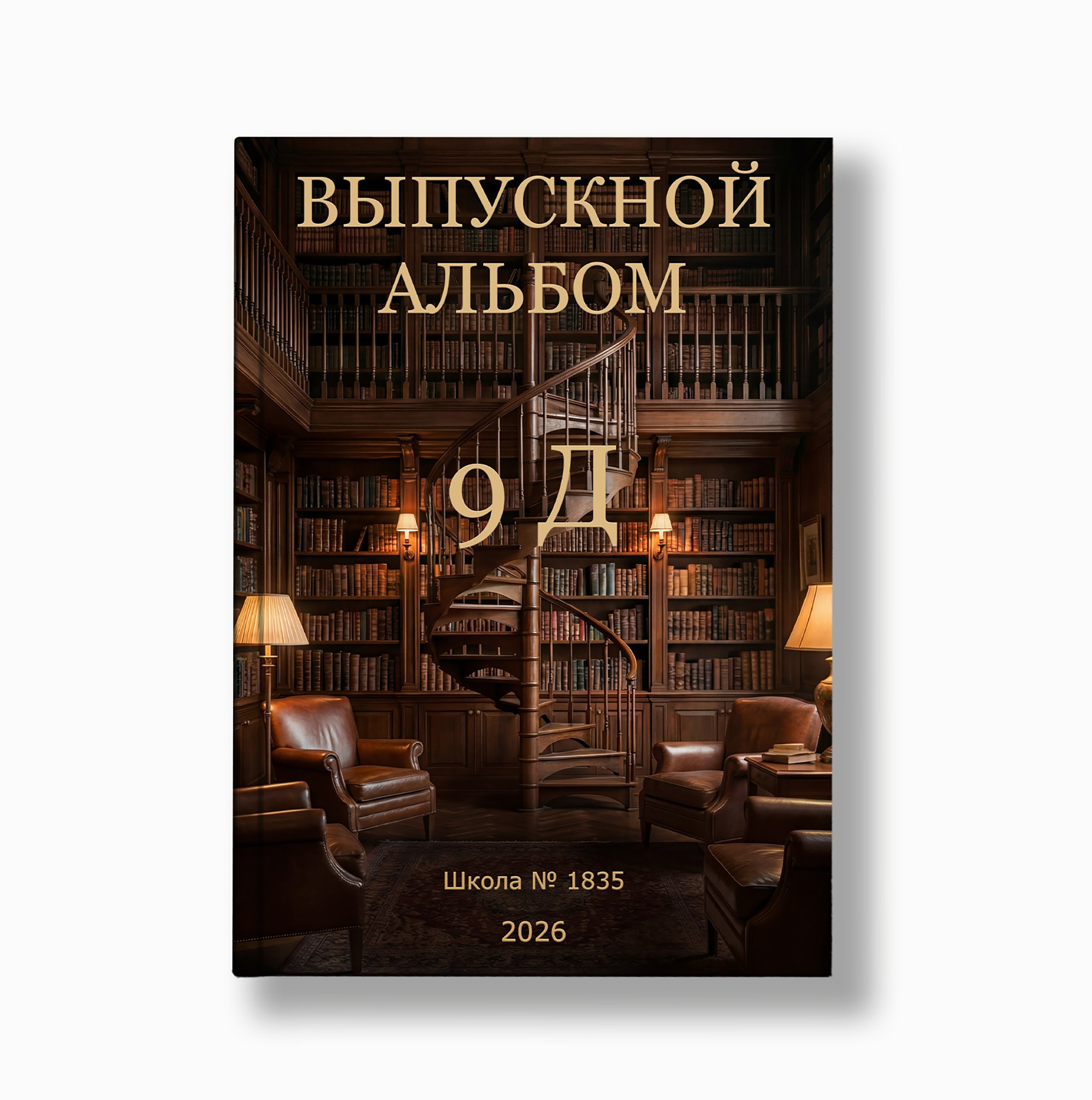 Выпускные альбомы в Москве